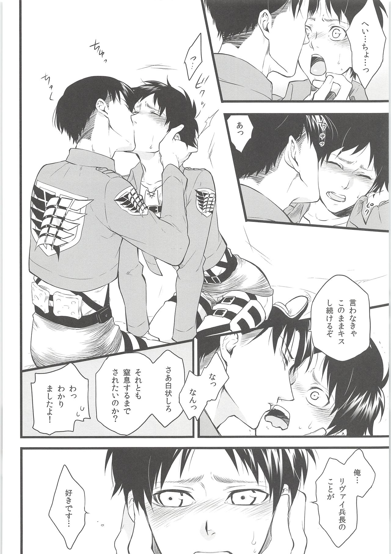 Ore no Hajimete wa Heichou no Mono - Page 9