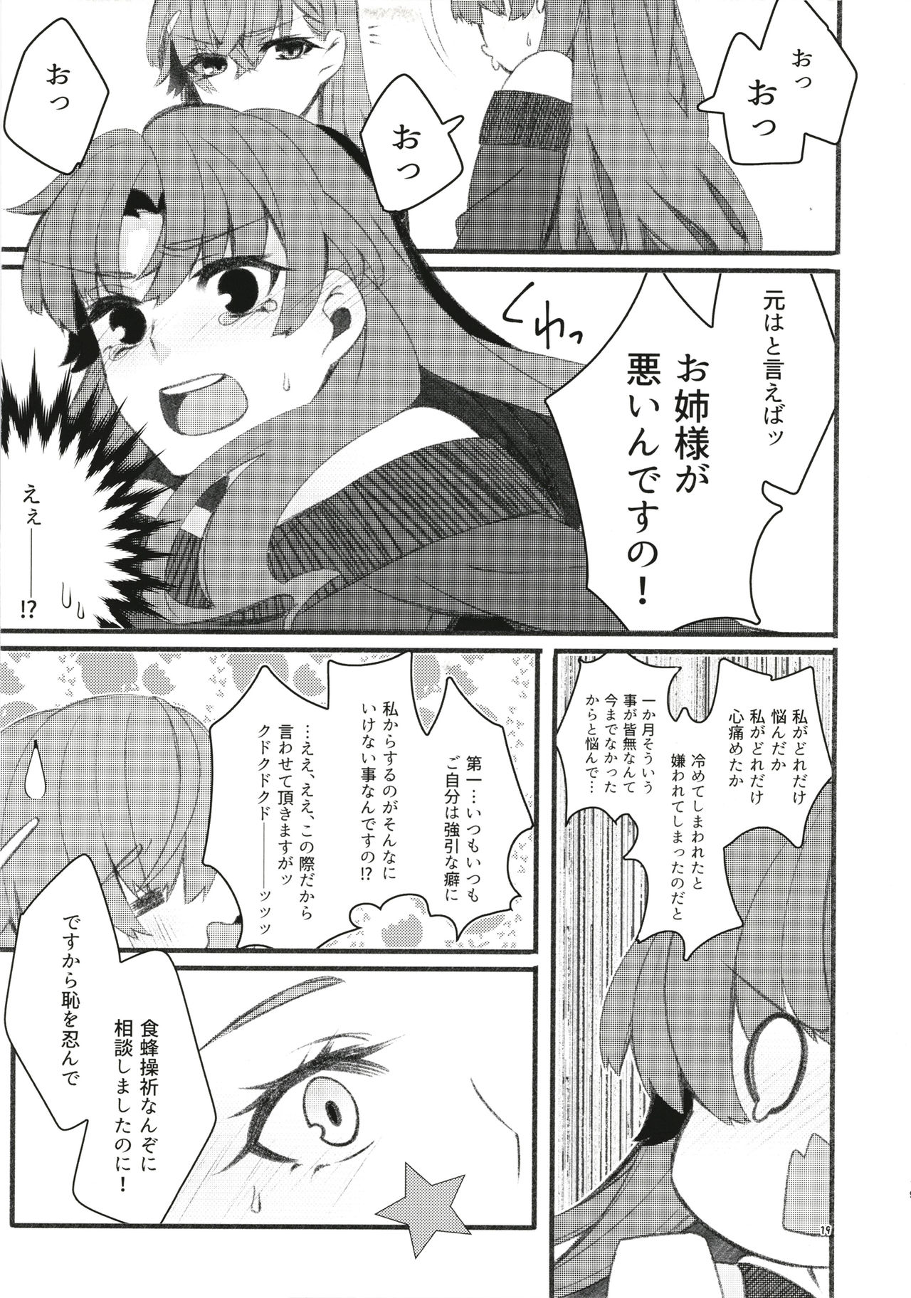 Toutotsu Desu ga!? 3 - Page 19