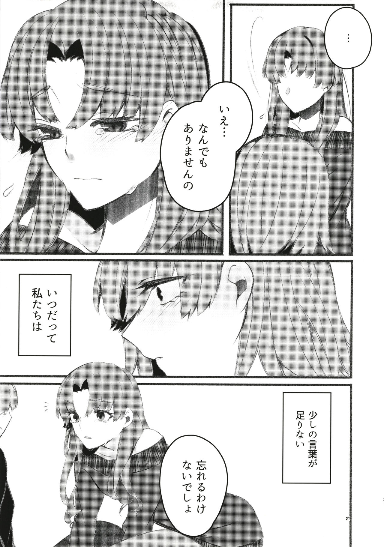 Toutotsu Desu ga!? 3 - Page 21