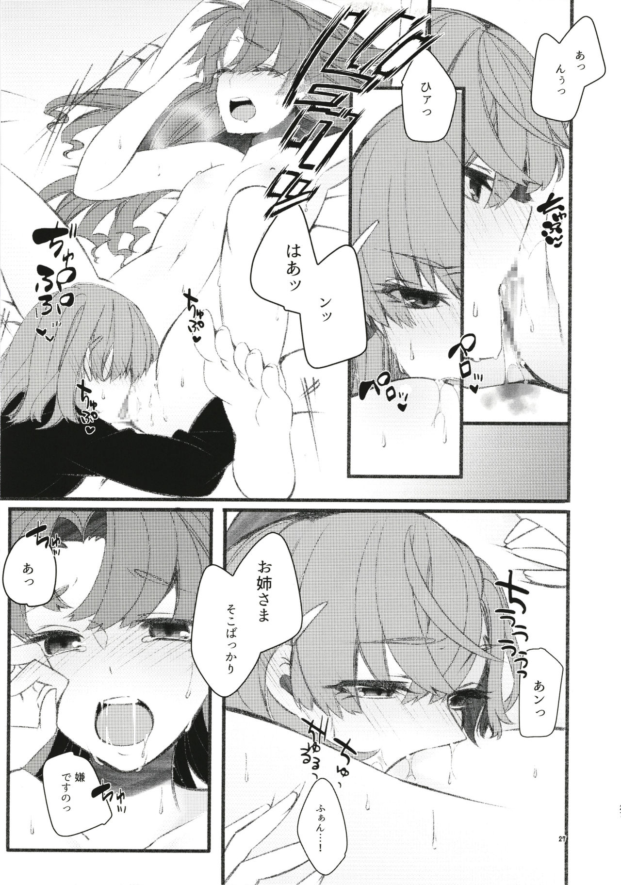 Toutotsu Desu ga!? 3 - Page 27
