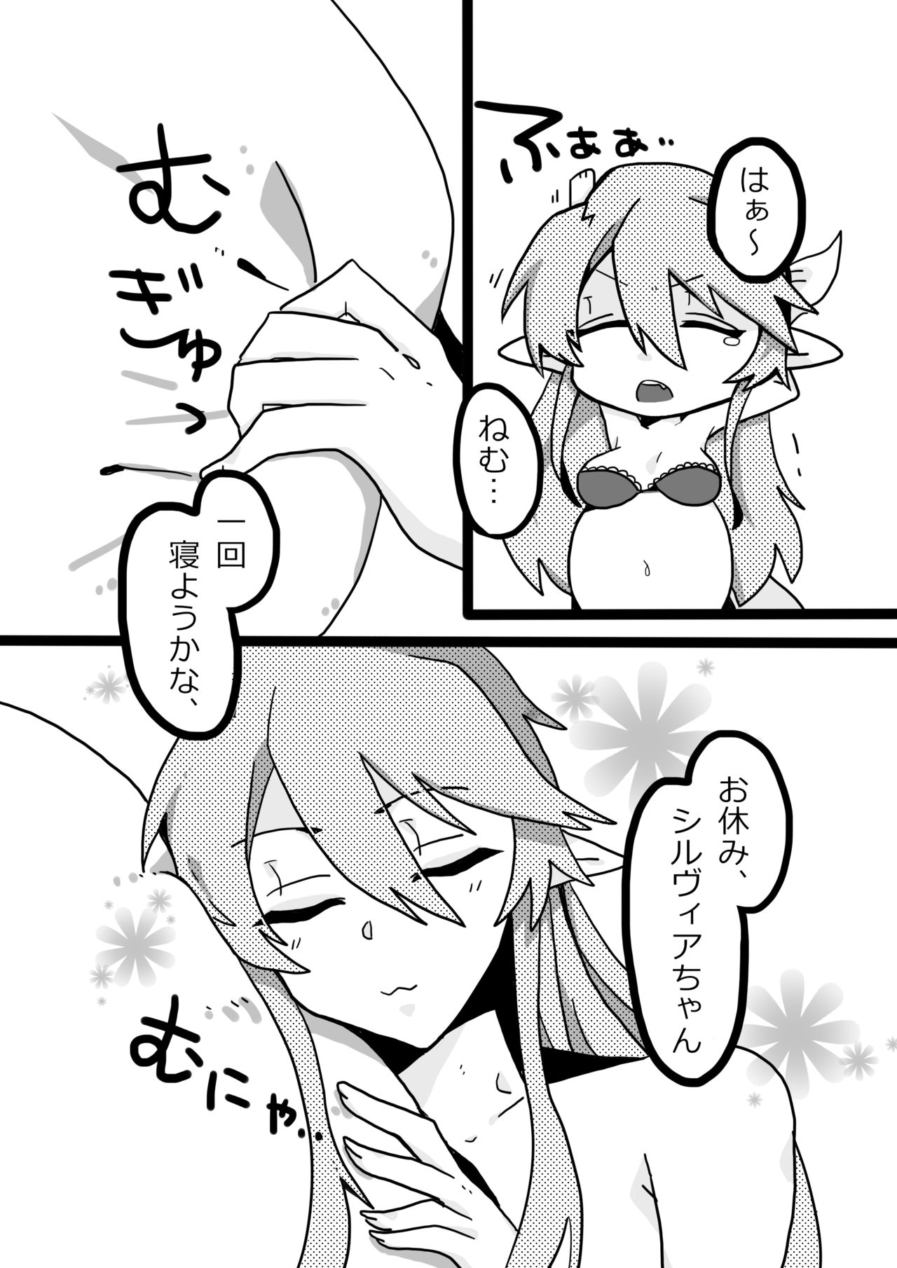 Paru-chan to issho - Page 15