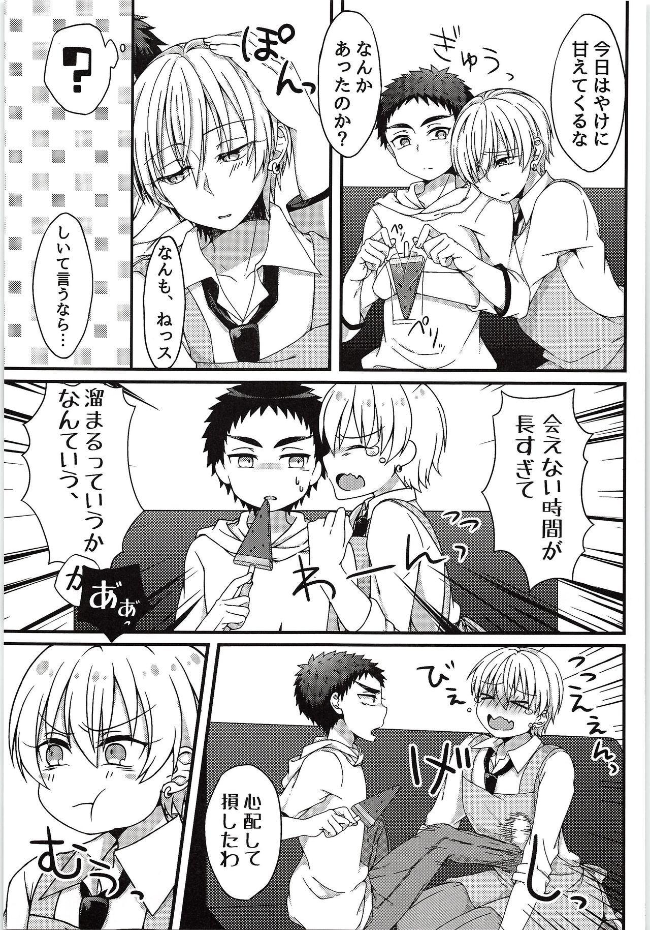 Sukissu kedo, Sukissu ka? - Page 10