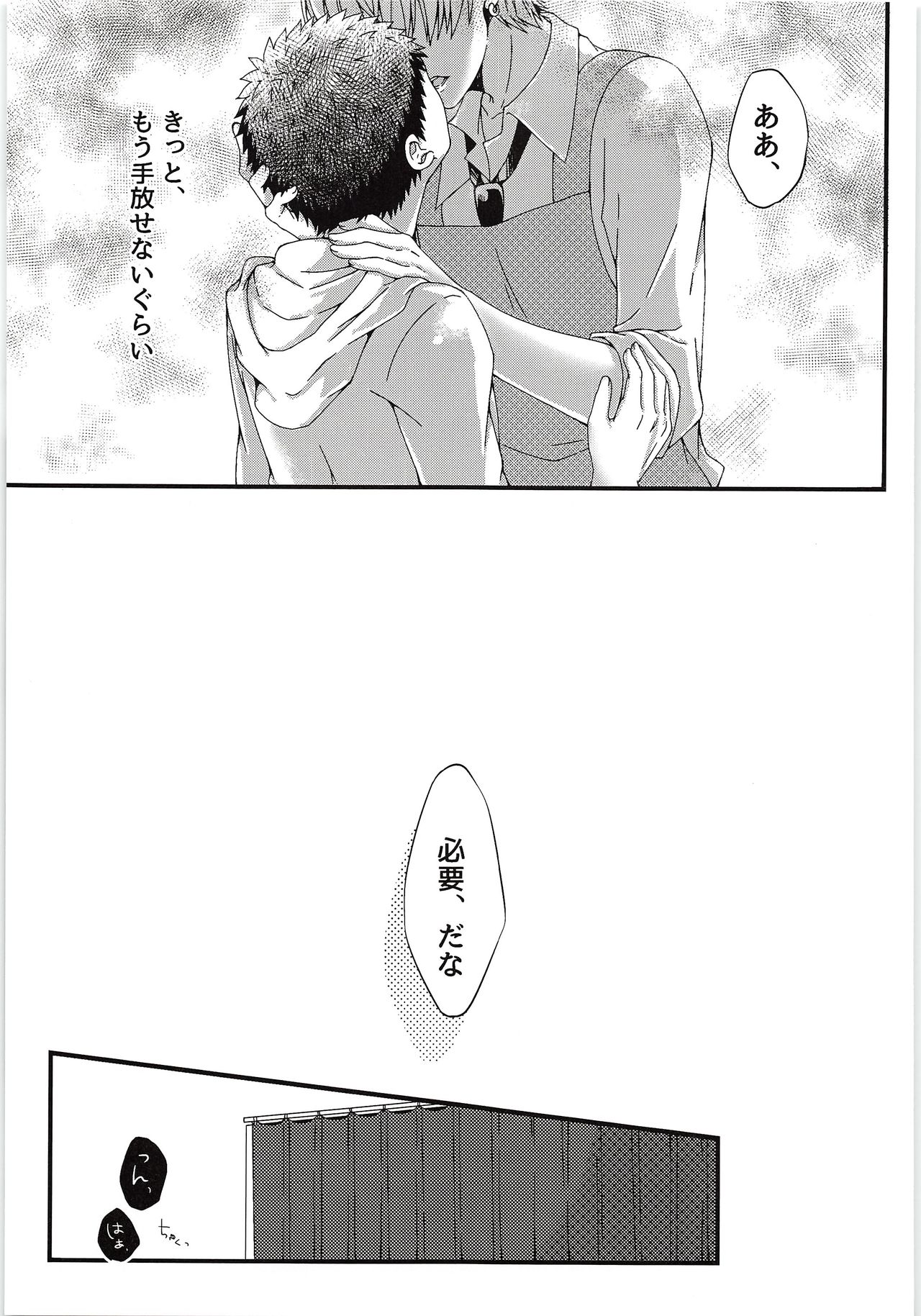 Sukissu kedo, Sukissu ka? - Page 14