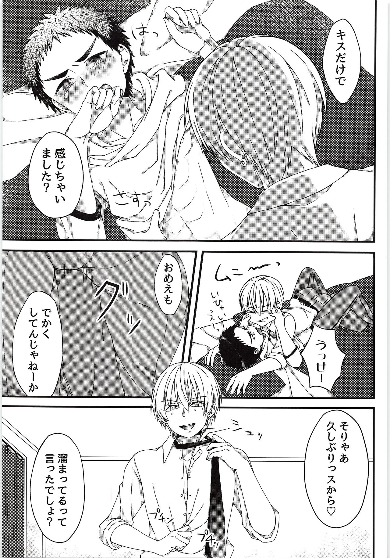 Sukissu kedo, Sukissu ka? - Page 16