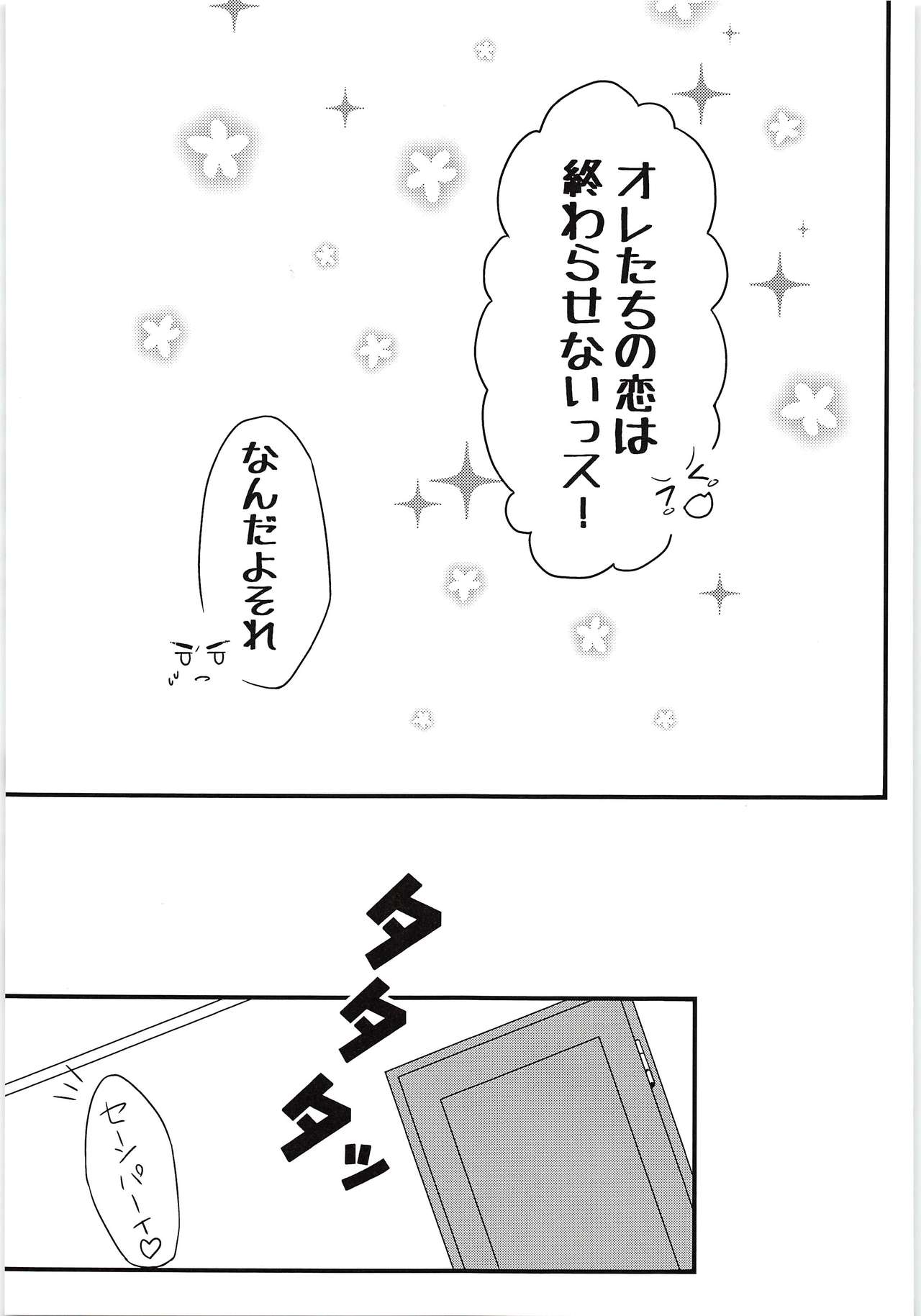 Sukissu kedo, Sukissu ka? - Page 22