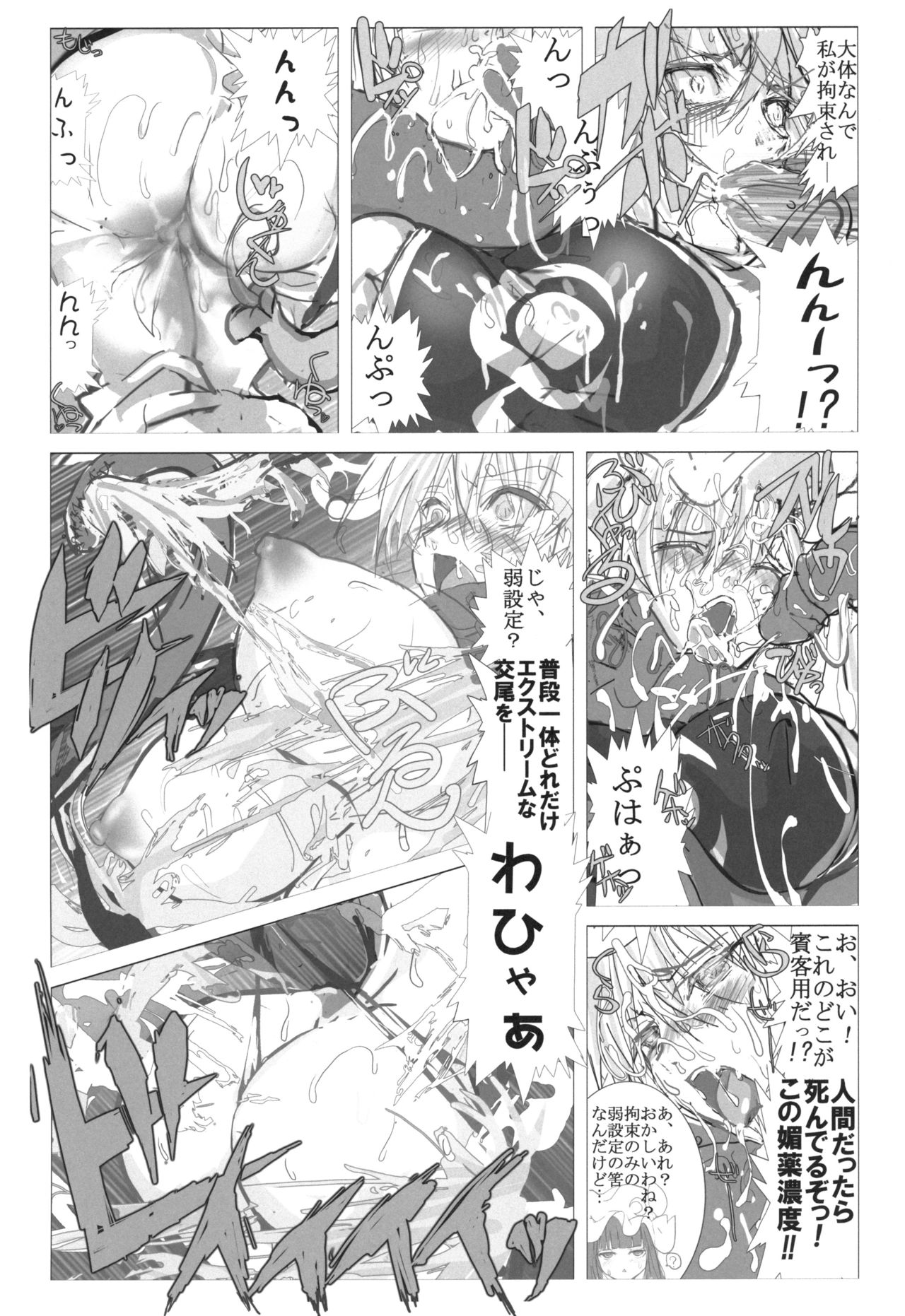 Marushiki Koumakyou Patchouli & Koakuma - Page 22