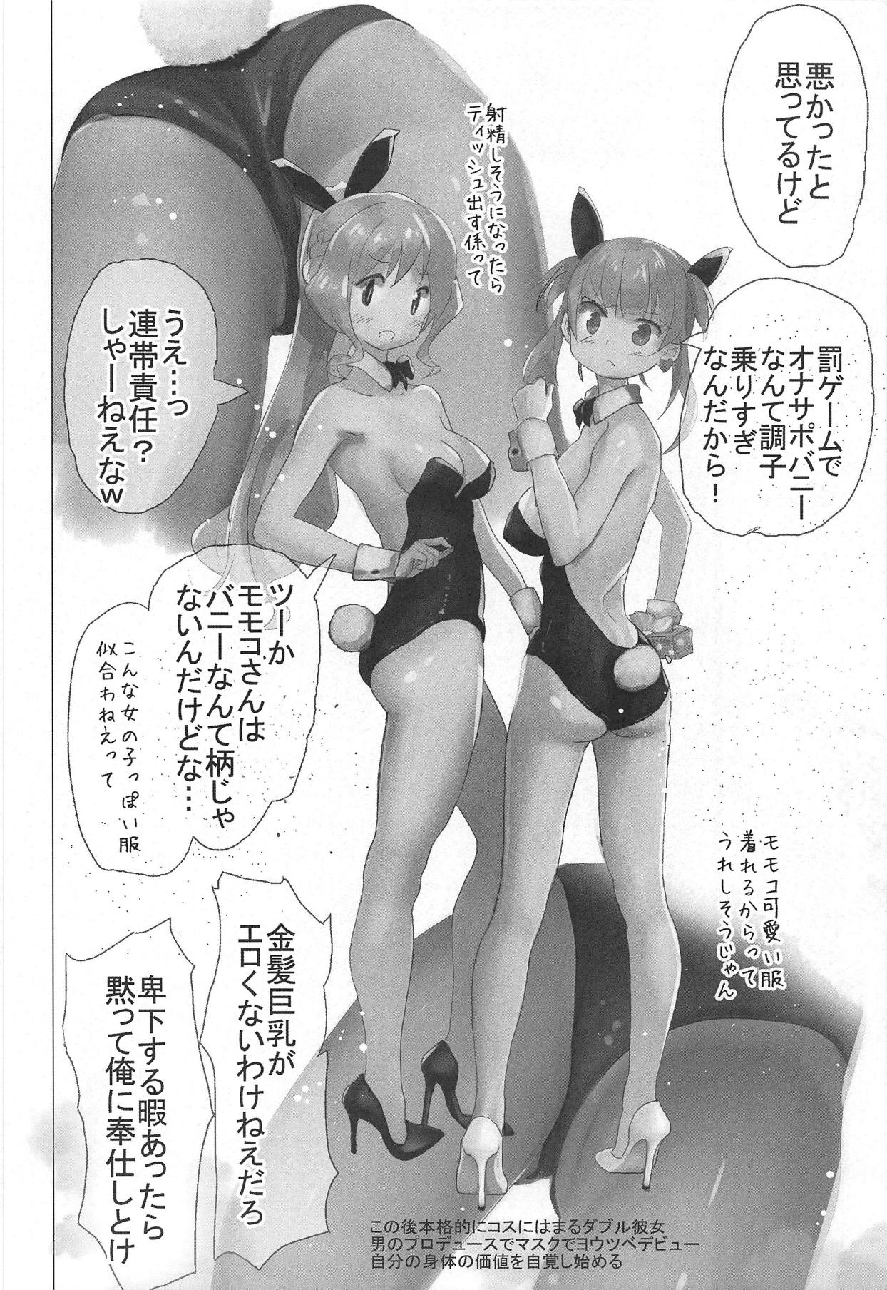 Momoko no Kareshi nante Rena Mitomenainda kara! - Page 17