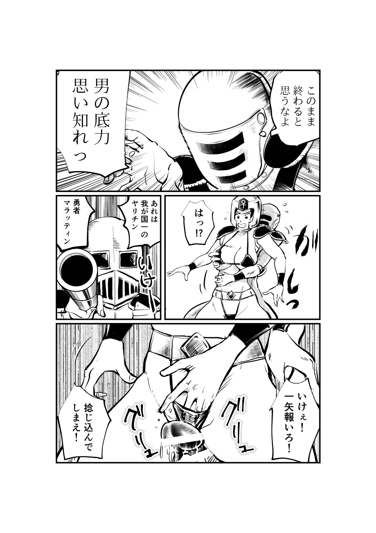 Onna Otoko Sensou - Page 9