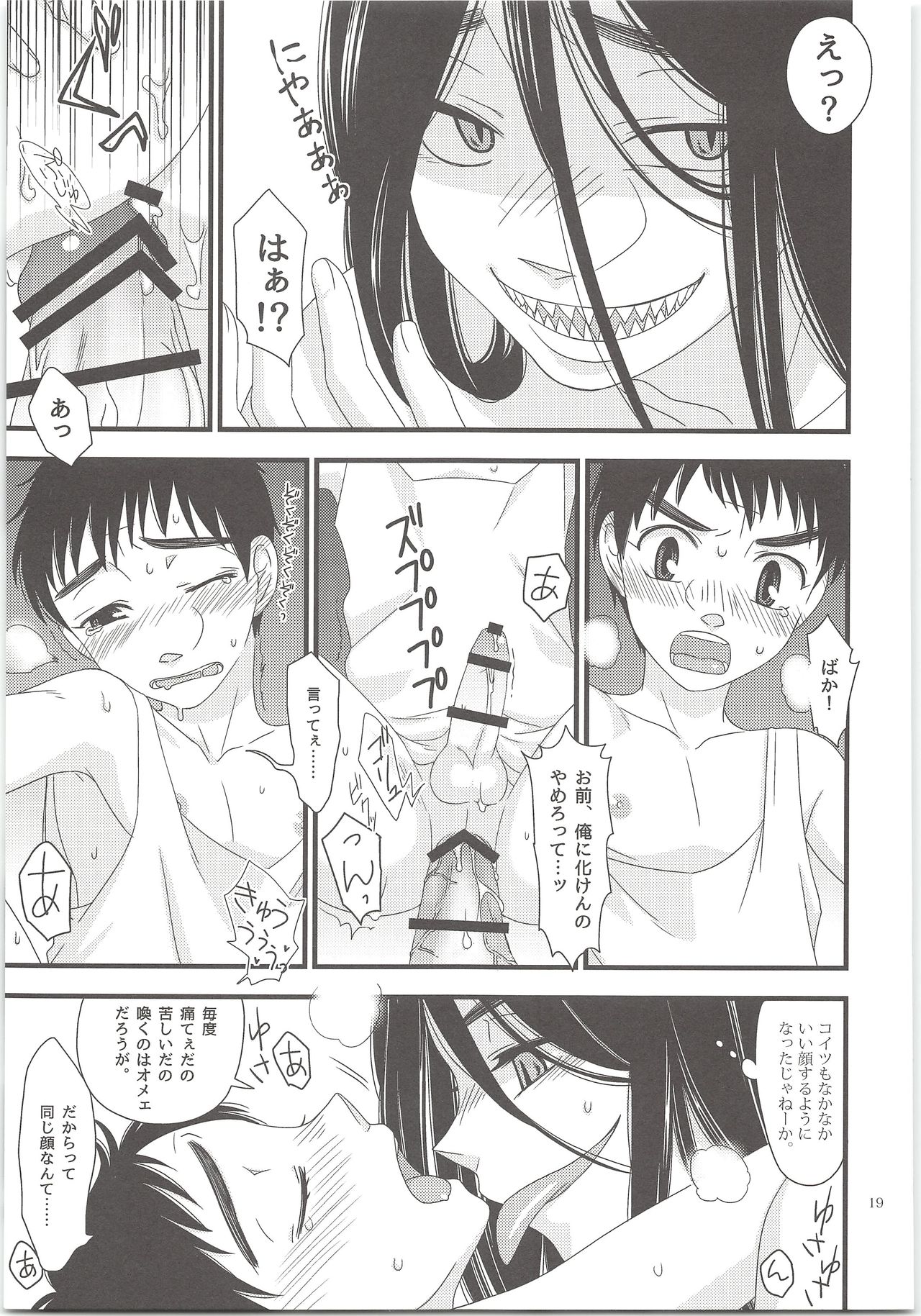 Yoso Mishinaide Kocchi Mite - Page 18