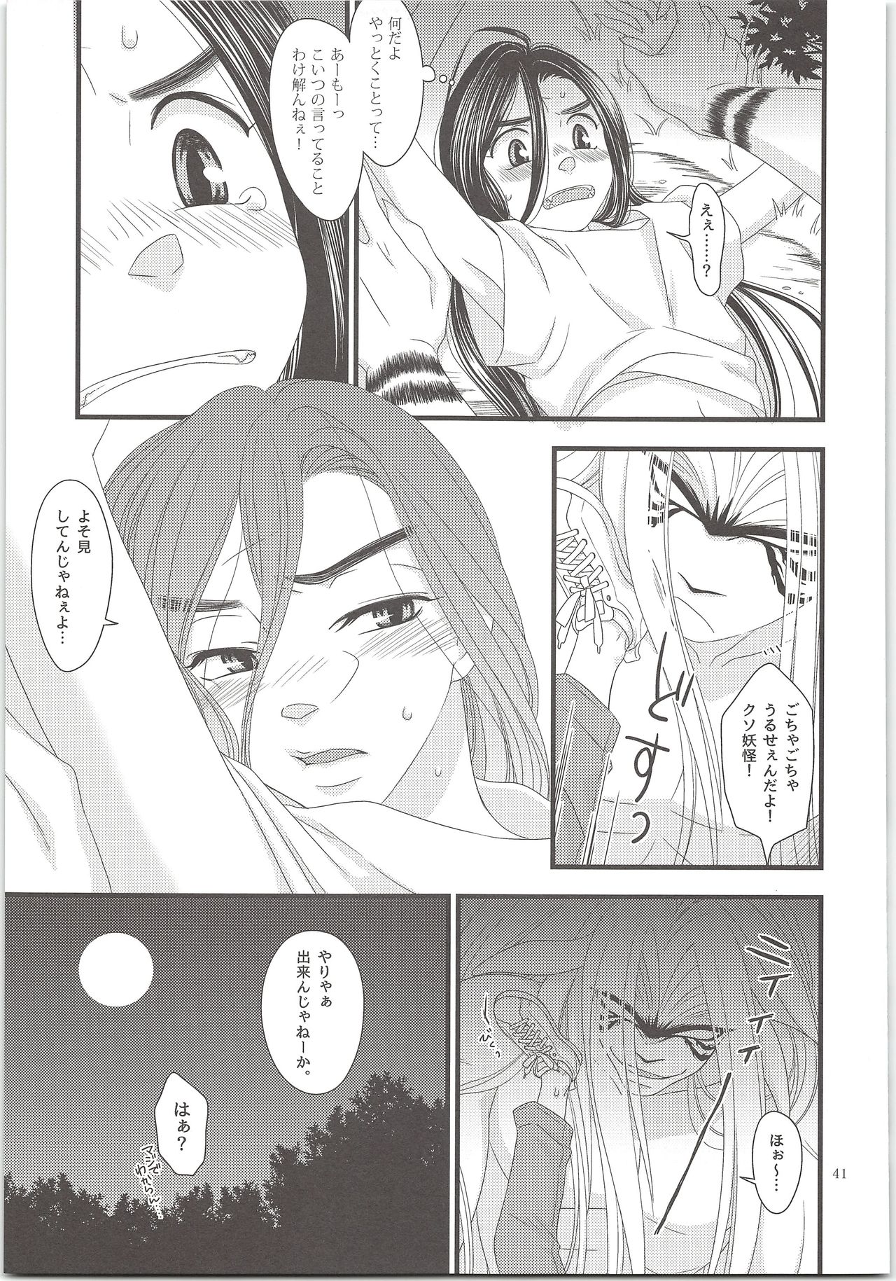 Yoso Mishinaide Kocchi Mite - Page 40