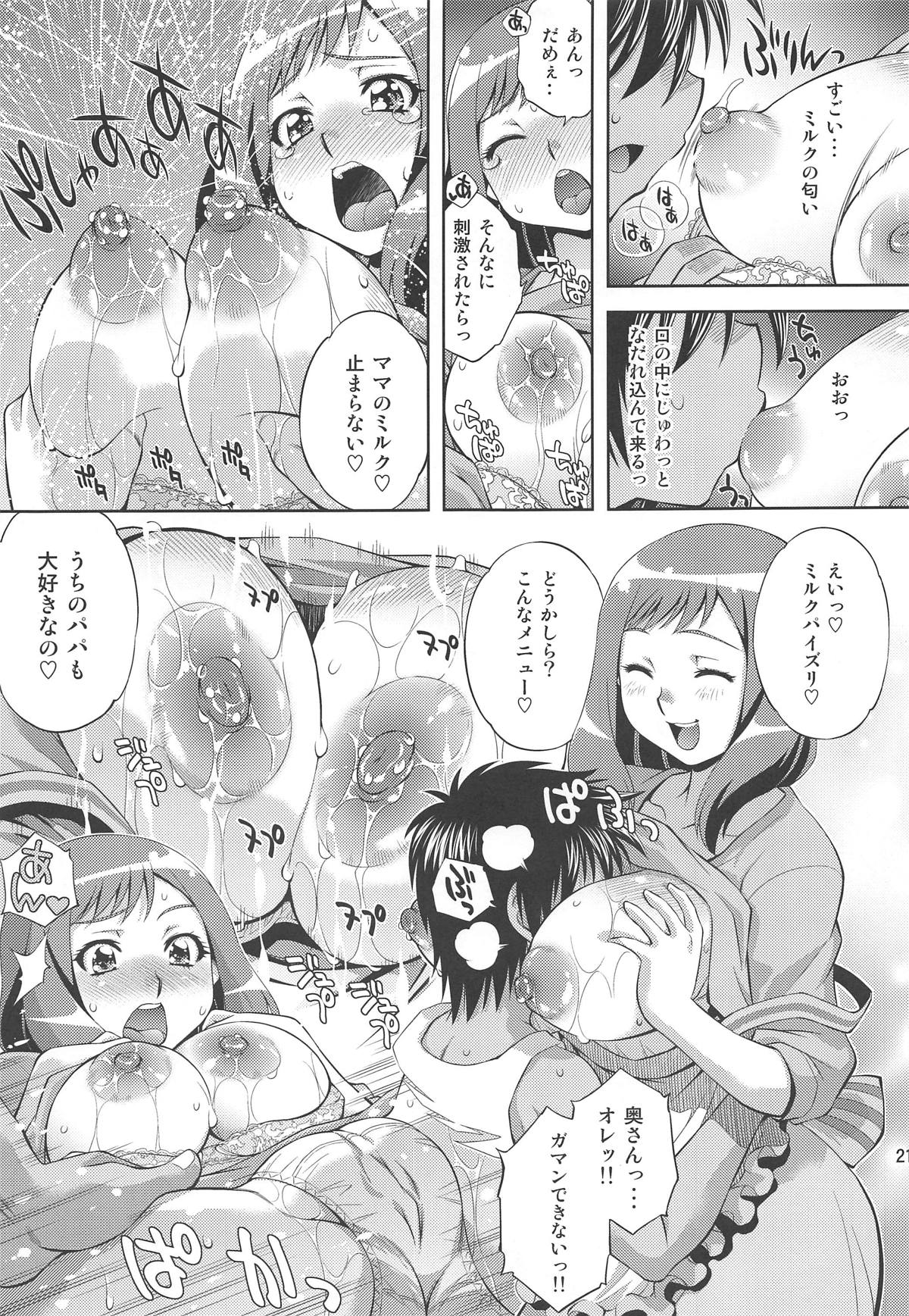 Chousoku Nakadashi +1 - Page 20