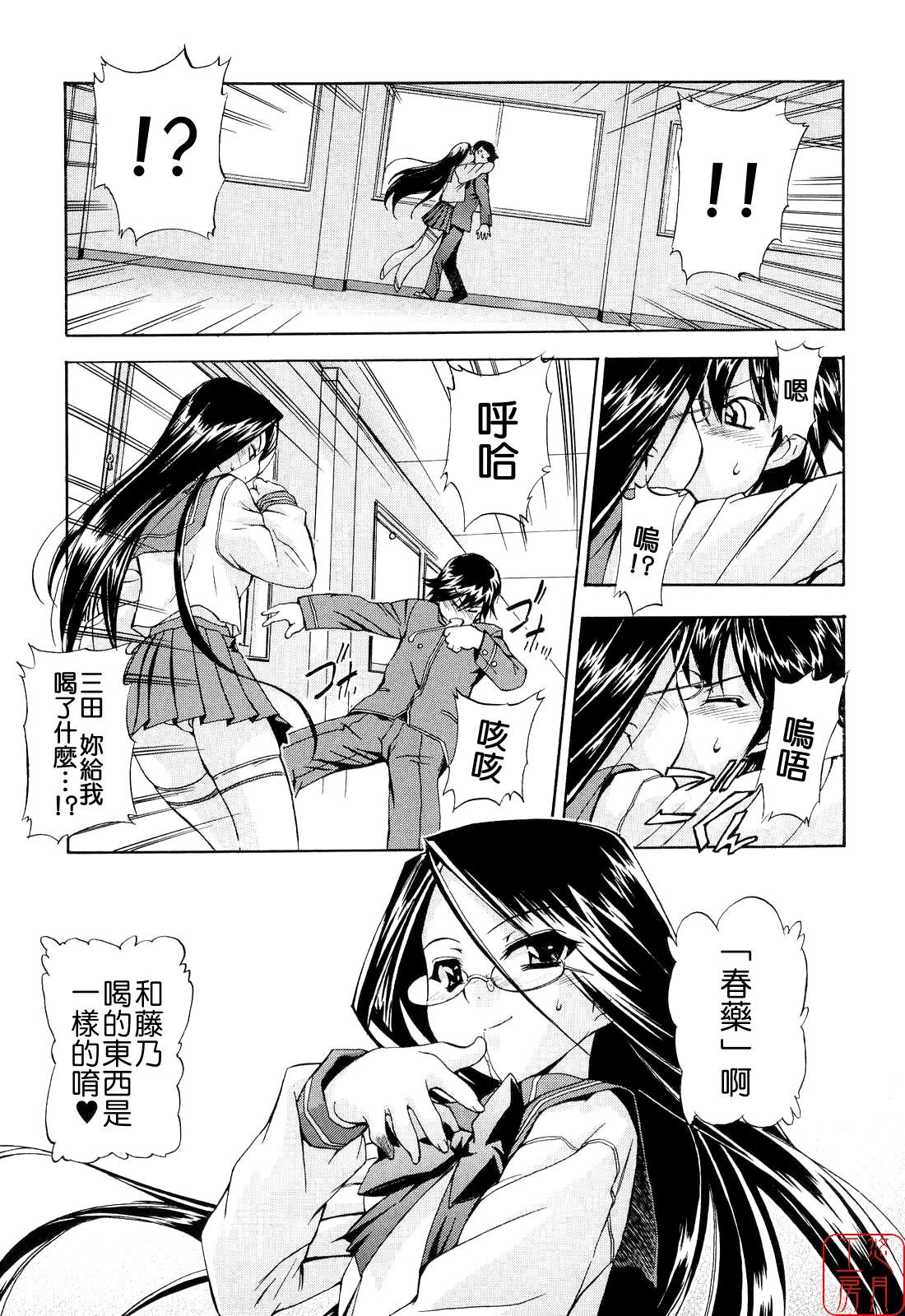 Hatsu Inu 2 - Anfang Hund Zwei - Page 30