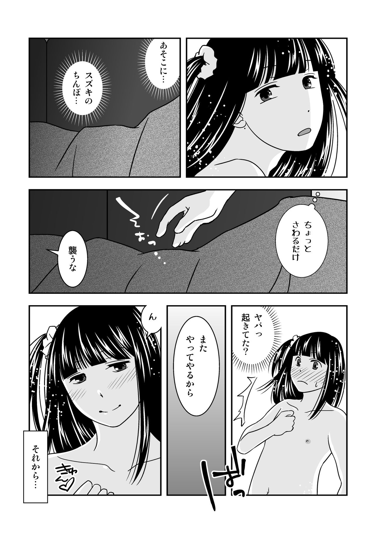 Shinyuu ga Eroi Shitagi o Present Shite Kureta. - Page 13