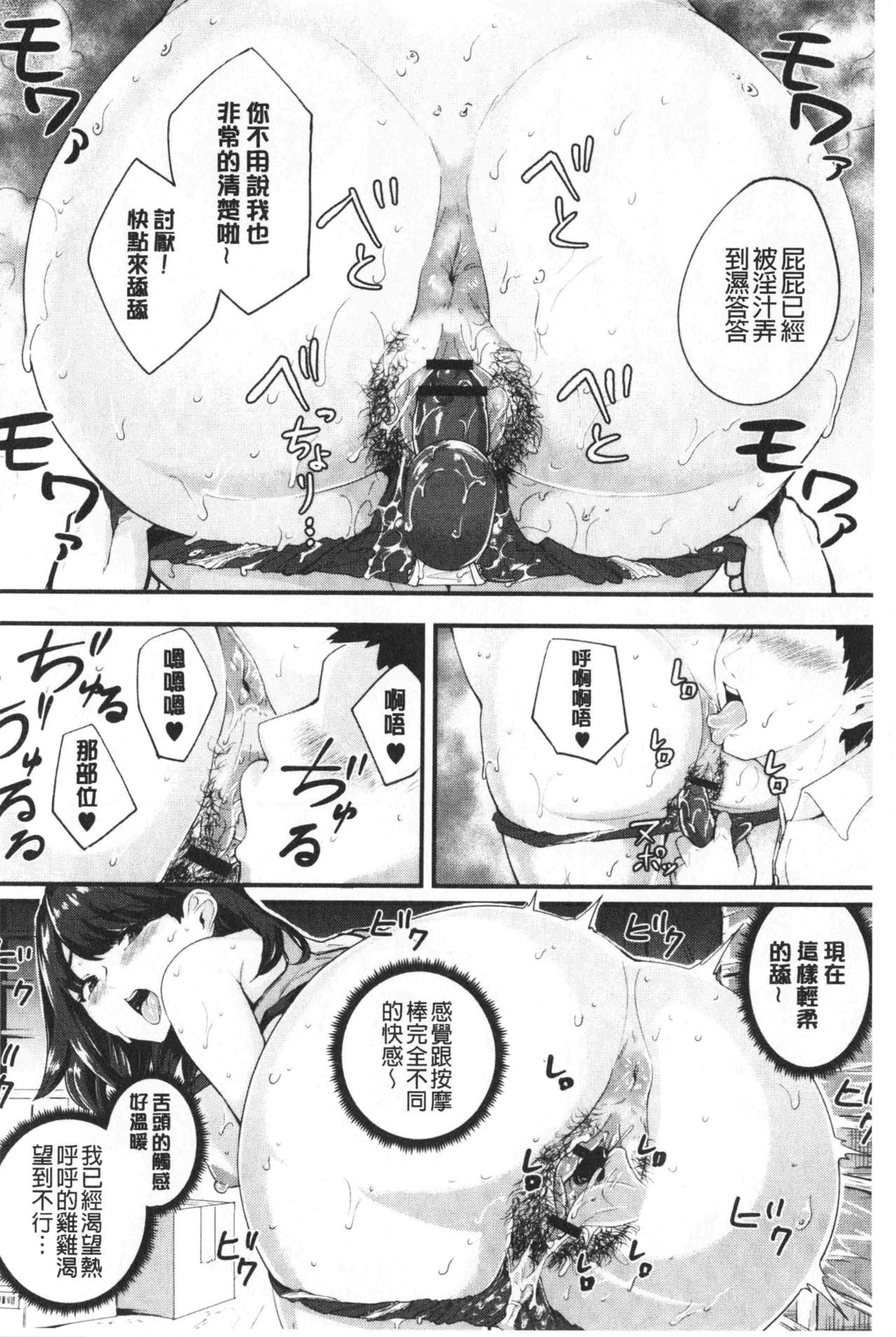 Chijokano | 痴女女友 - Page 121
