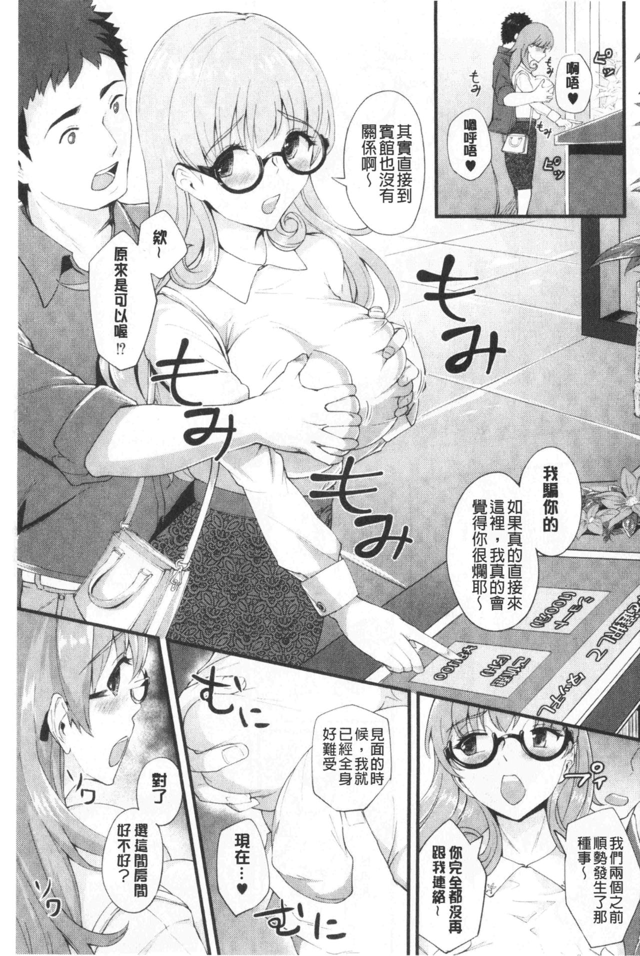 Chijokano | 痴女女友 - Page 130