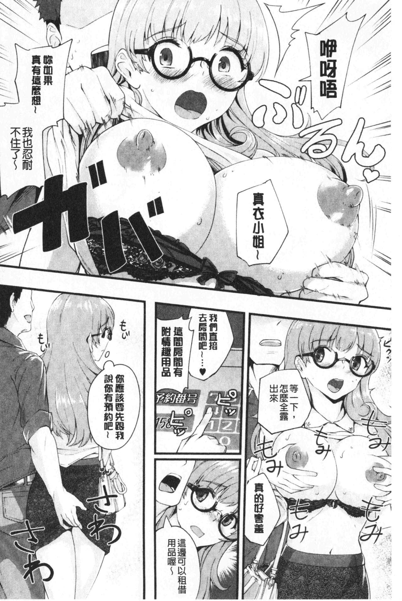 Chijokano | 痴女女友 - Page 131