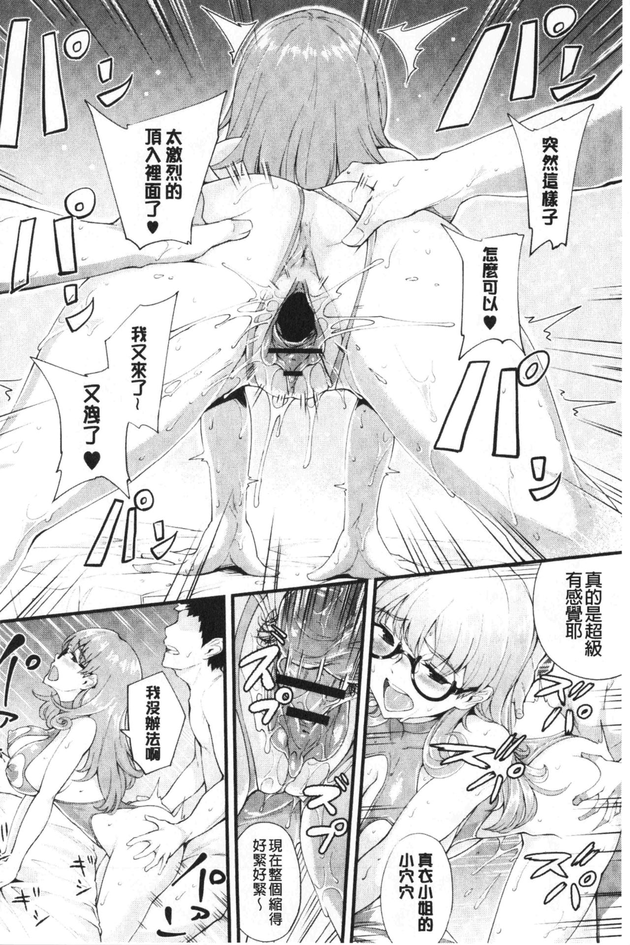 Chijokano | 痴女女友 - Page 145