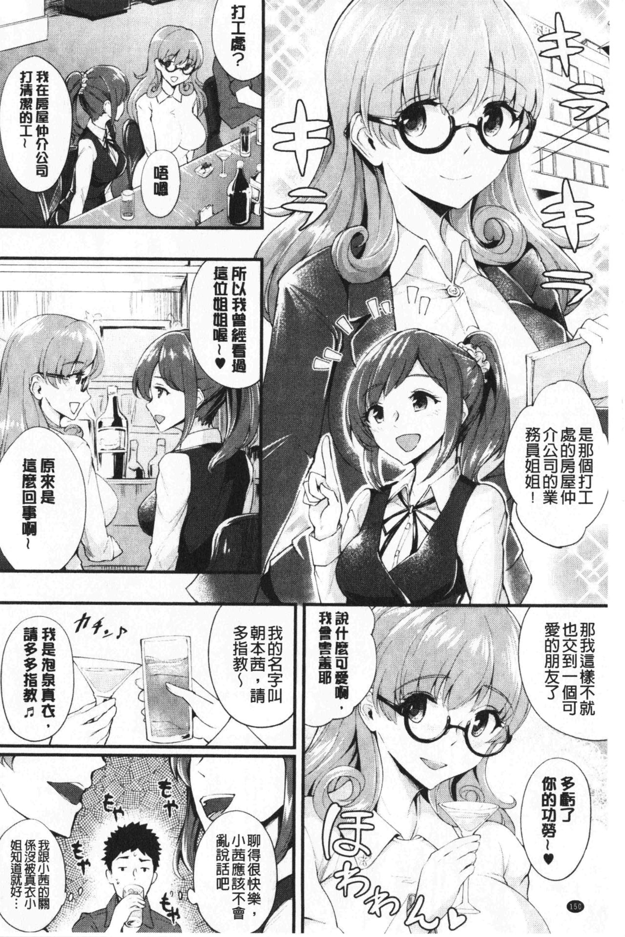 Chijokano | 痴女女友 - Page 153