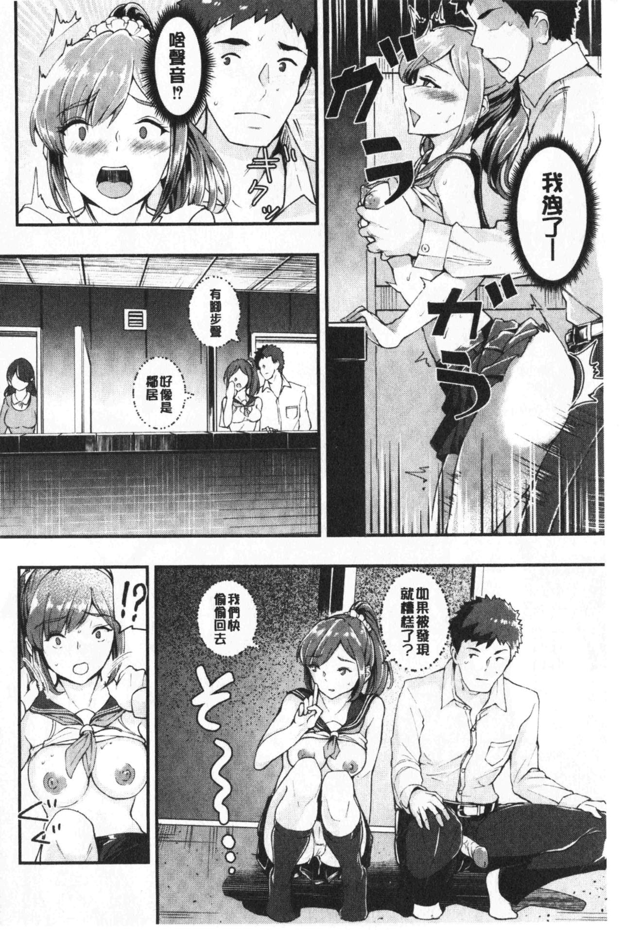 Chijokano | 痴女女友 - Page 75