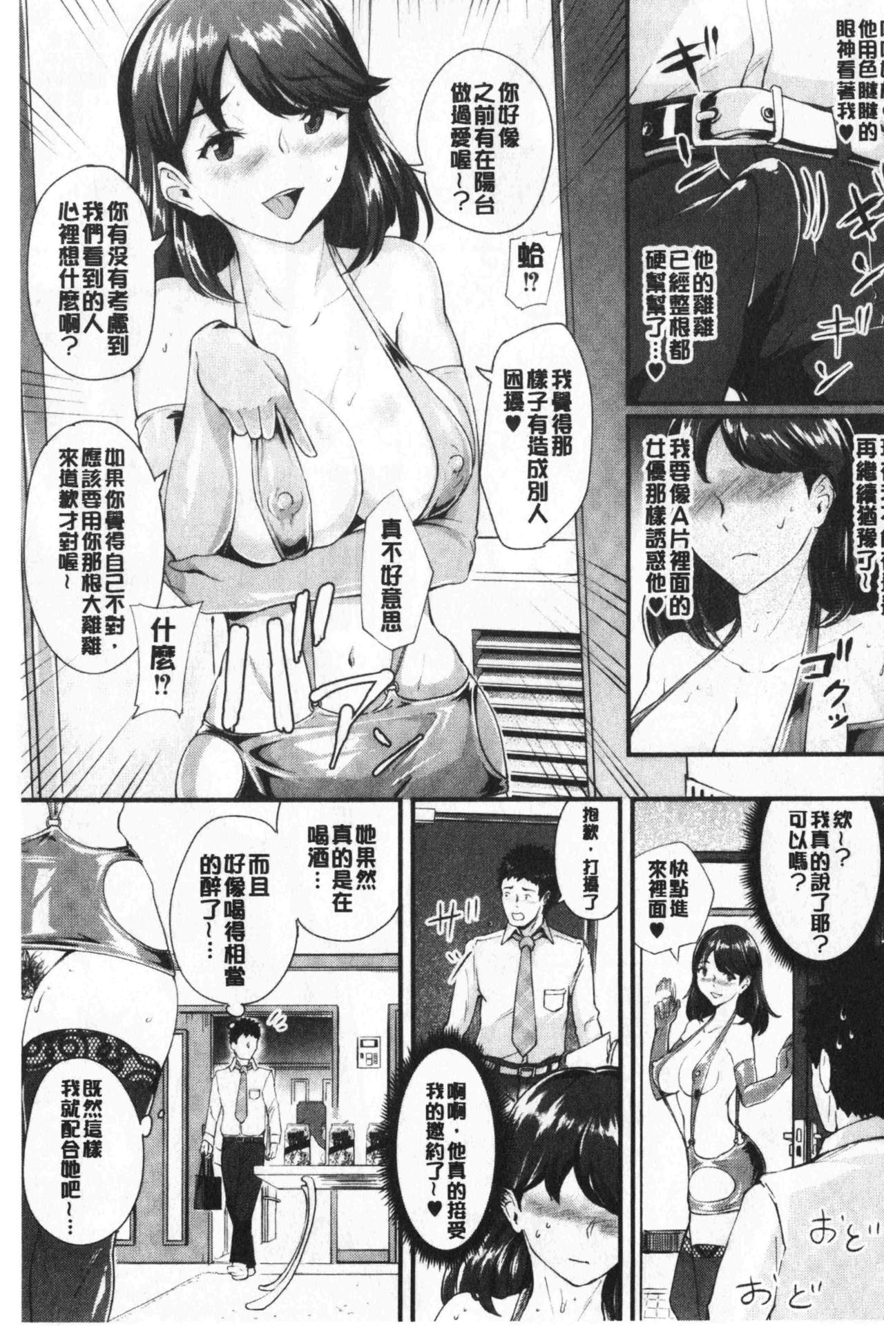 Chijokano | 痴女女友 - Page 88