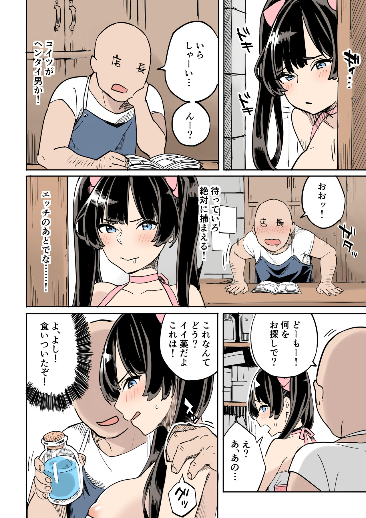Shippai! Otori Sousa - Page 14