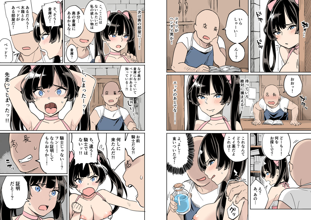 Shippai! Otori Sousa - Page 50