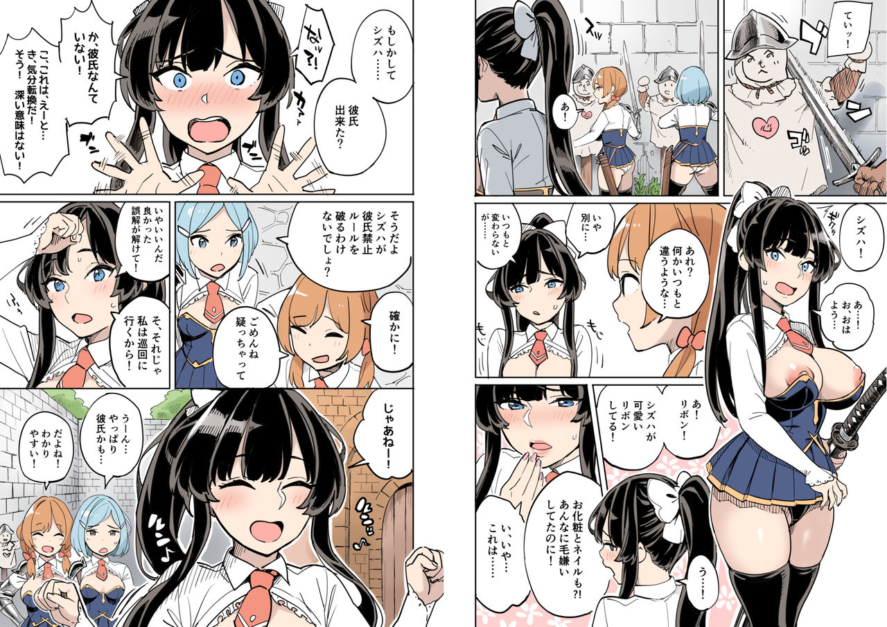 Shippai! Otori Sousa - Page 57