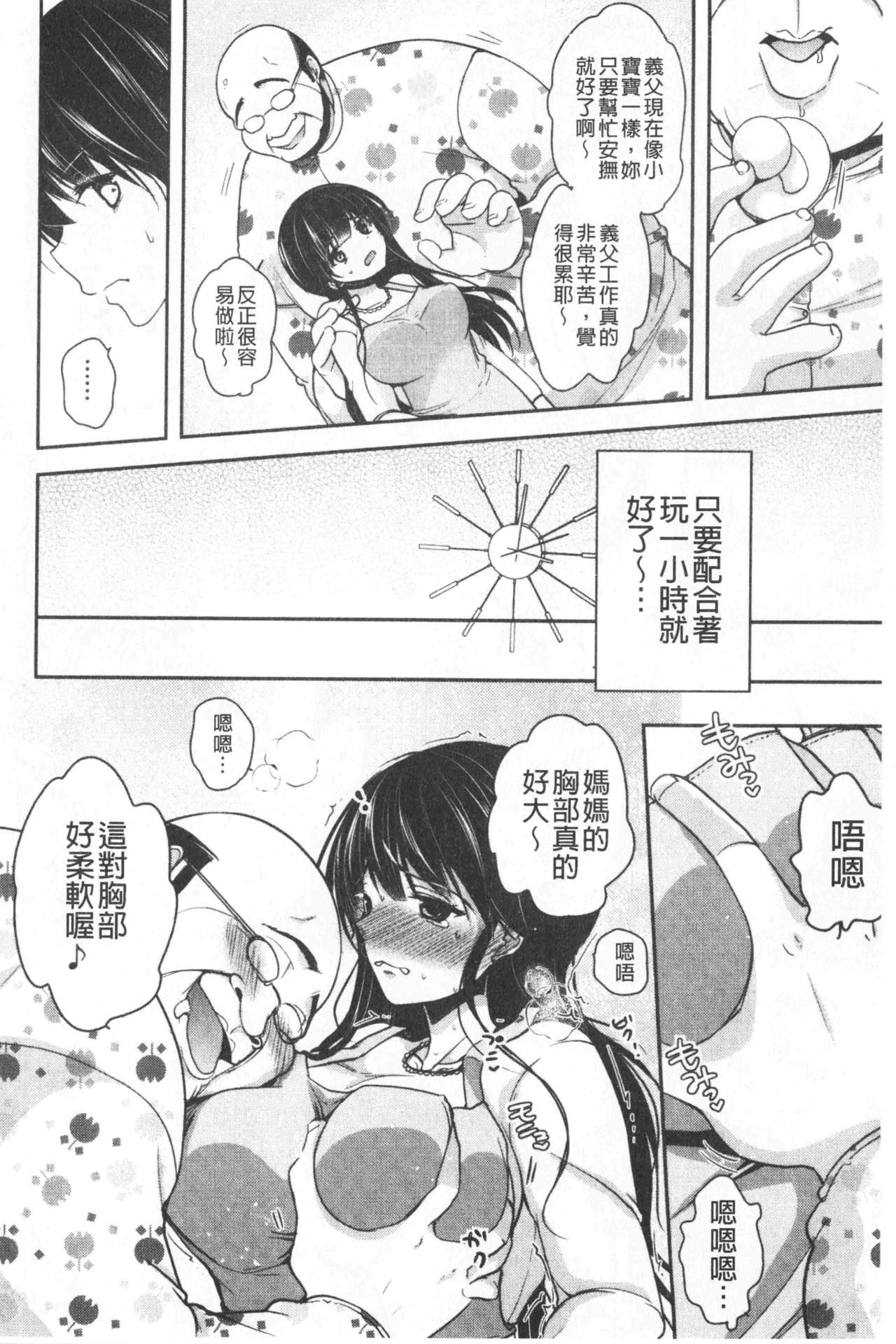 Gifu Ochi Pet | 繼父墮落性寵物 - Page 177