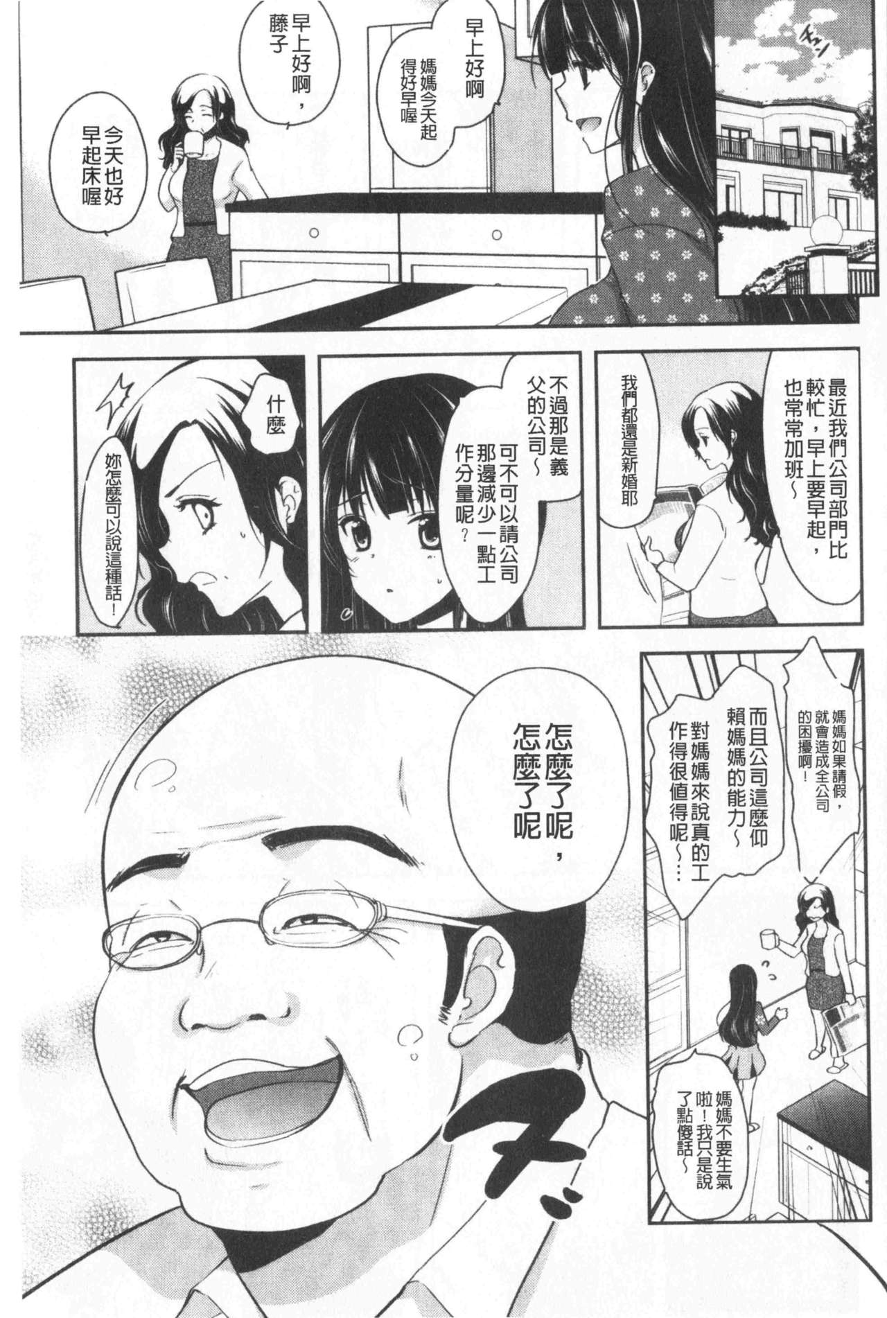 Gifu Ochi Pet | 繼父墮落性寵物 - Page 18
