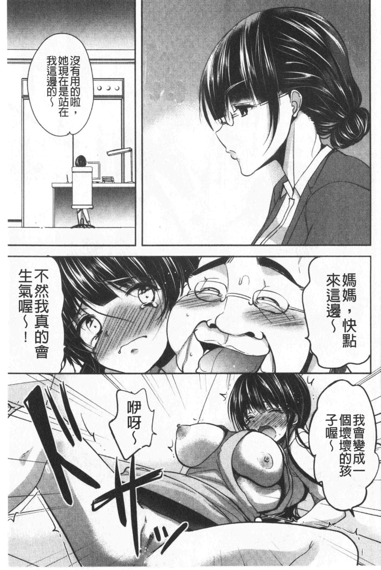Gifu Ochi Pet | 繼父墮落性寵物 - Page 184