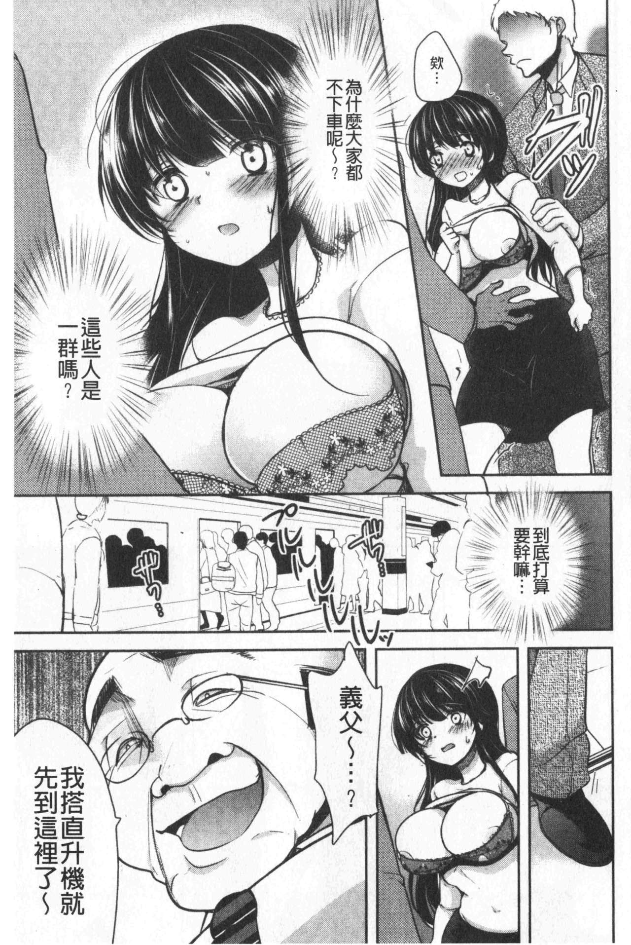Gifu Ochi Pet | 繼父墮落性寵物 - Page 196