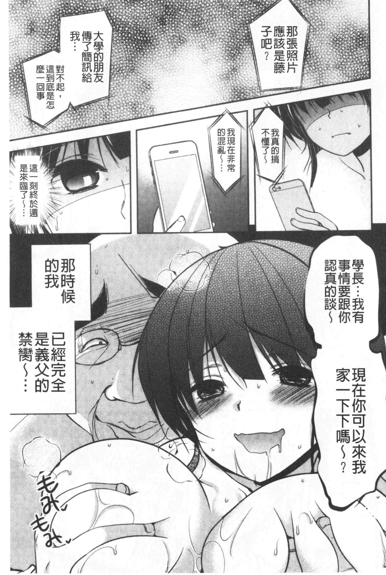 Gifu Ochi Pet | 繼父墮落性寵物 - Page 232