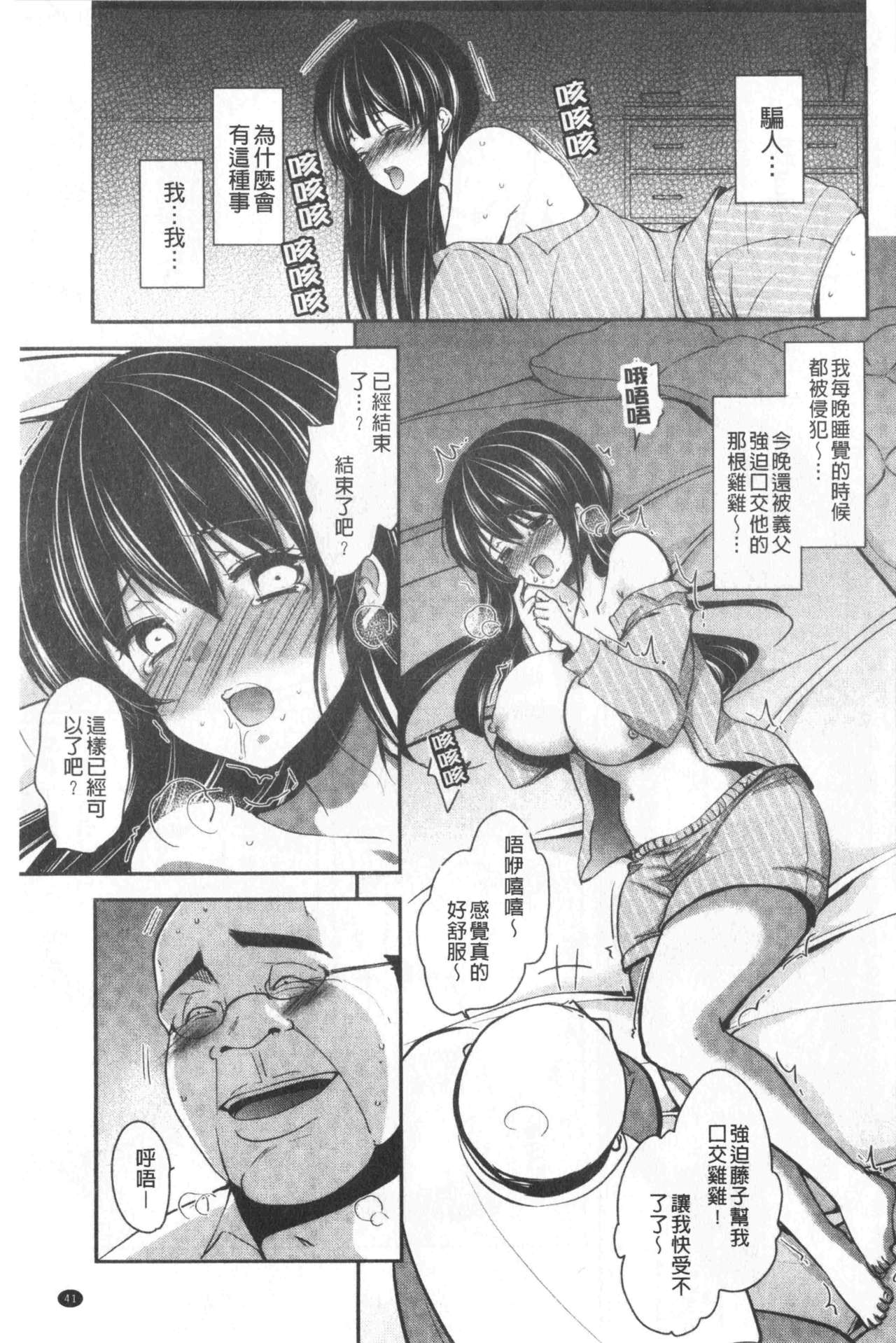 Gifu Ochi Pet | 繼父墮落性寵物 - Page 44