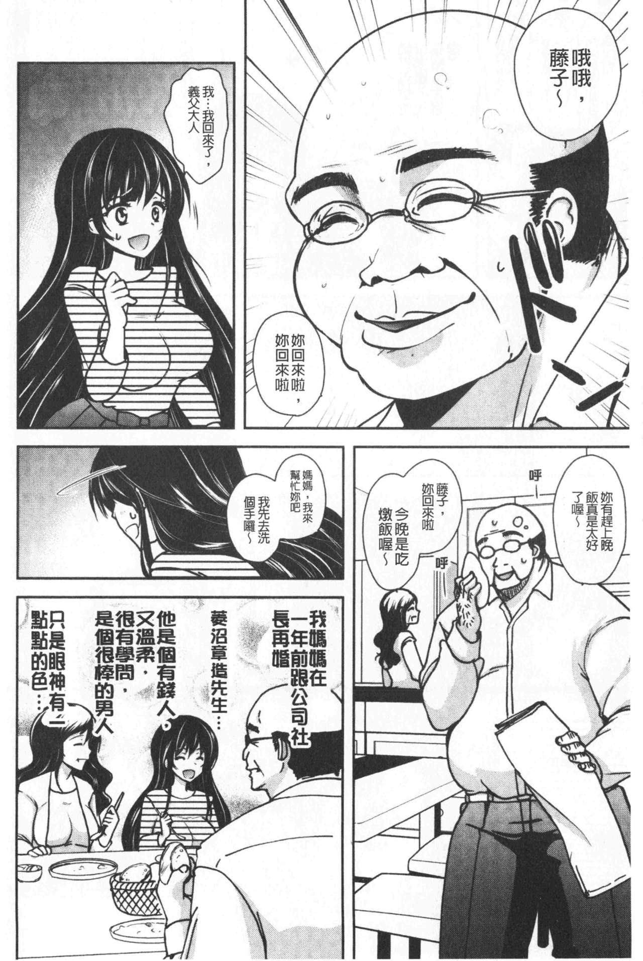 Gifu Ochi Pet | 繼父墮落性寵物 - Page 9
