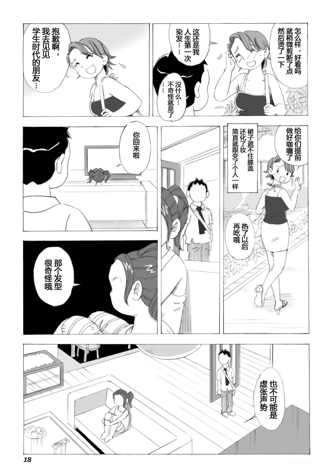 Kaa-san to Yankee Bouzu | 妈妈和不良小子 - Page 19