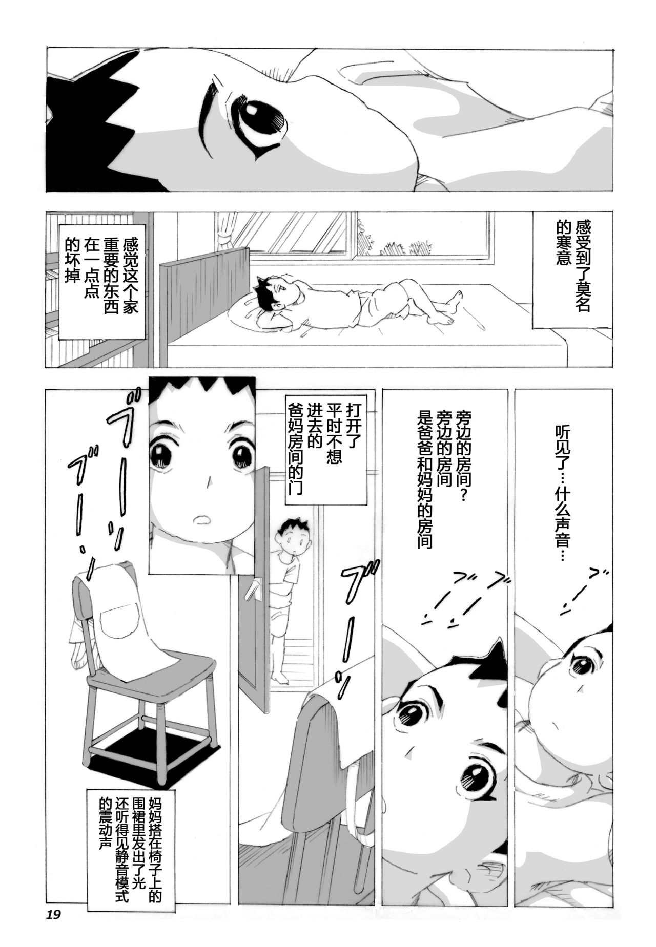 Kaa-san to Yankee Bouzu | 妈妈和不良小子 - Page 20