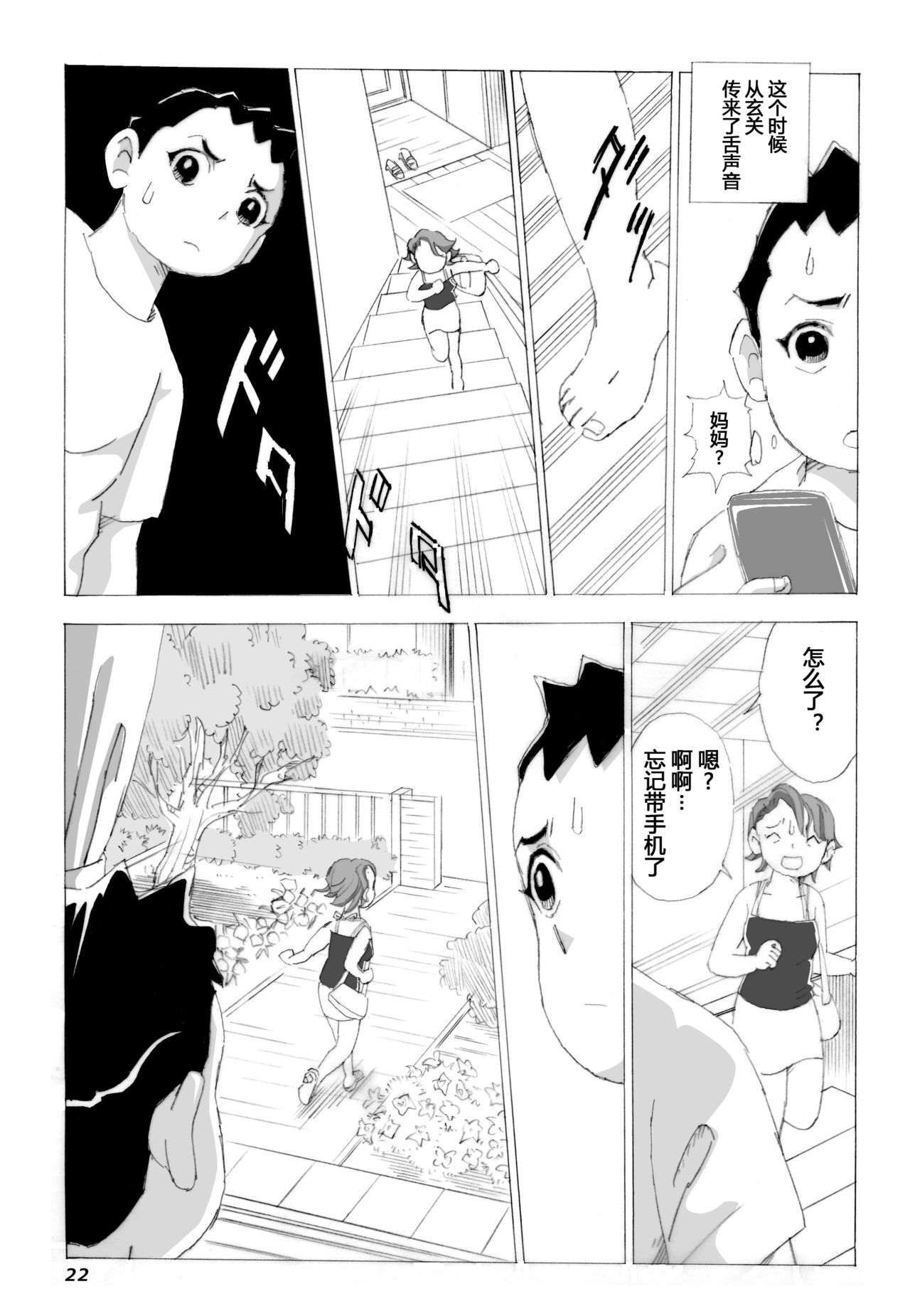 Kaa-san to Yankee Bouzu | 妈妈和不良小子 - Page 23