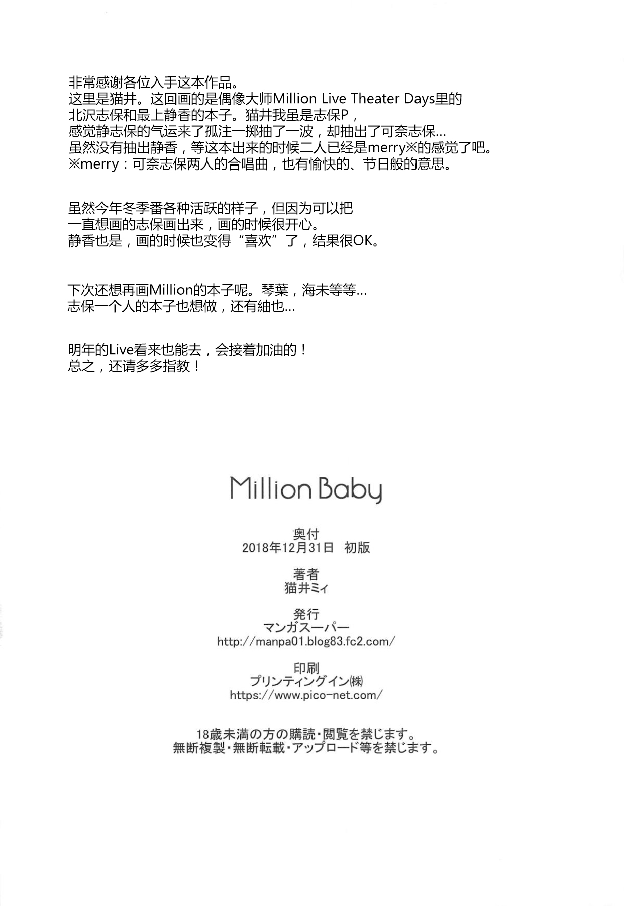 Million Baby - Page 26