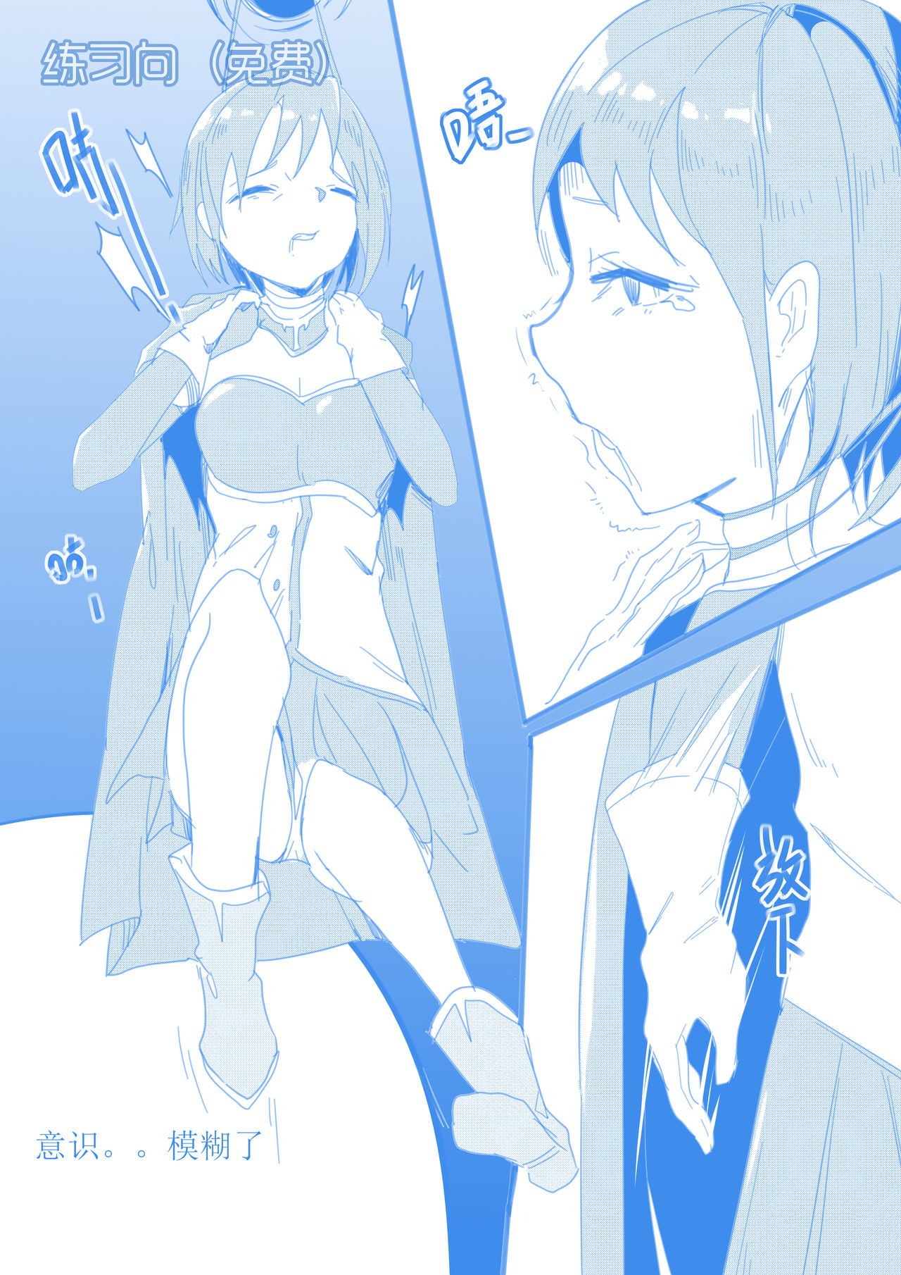 沙耶香的末日 - Page 6