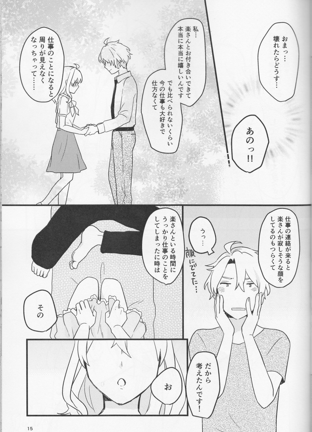 Yoi to Amai to. - Page 15
