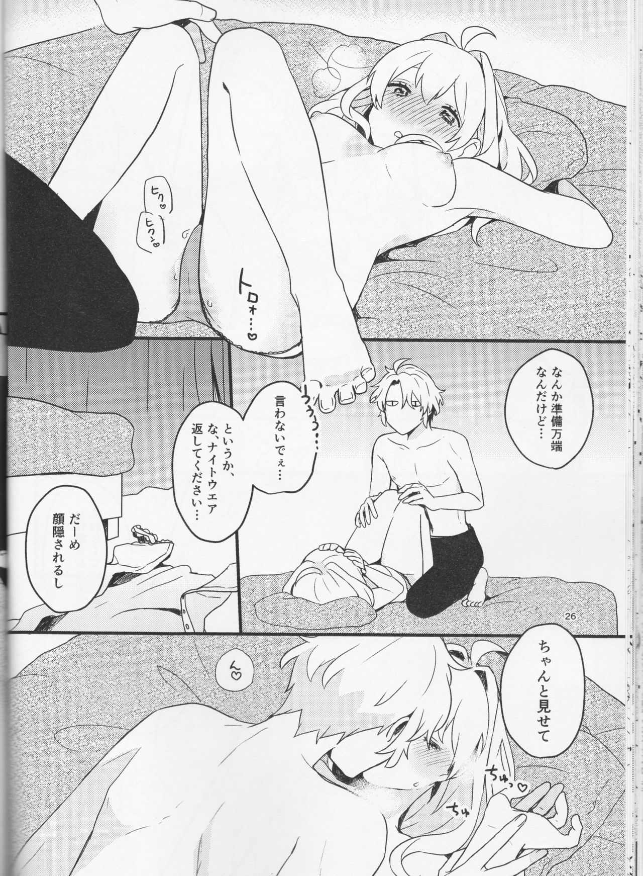 Yoi to Amai to. - Page 26