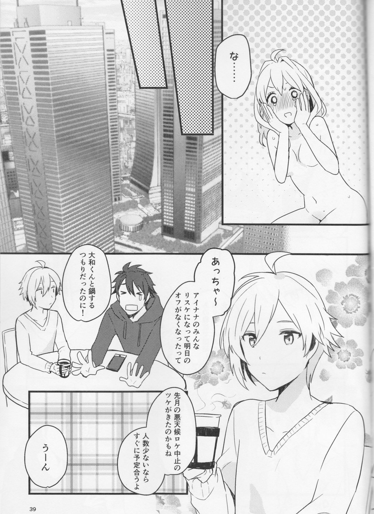 Yoi to Amai to. - Page 39