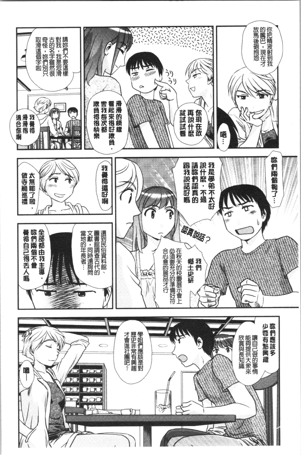 Roshutsu de Yume Gokochi♡ - Page 11