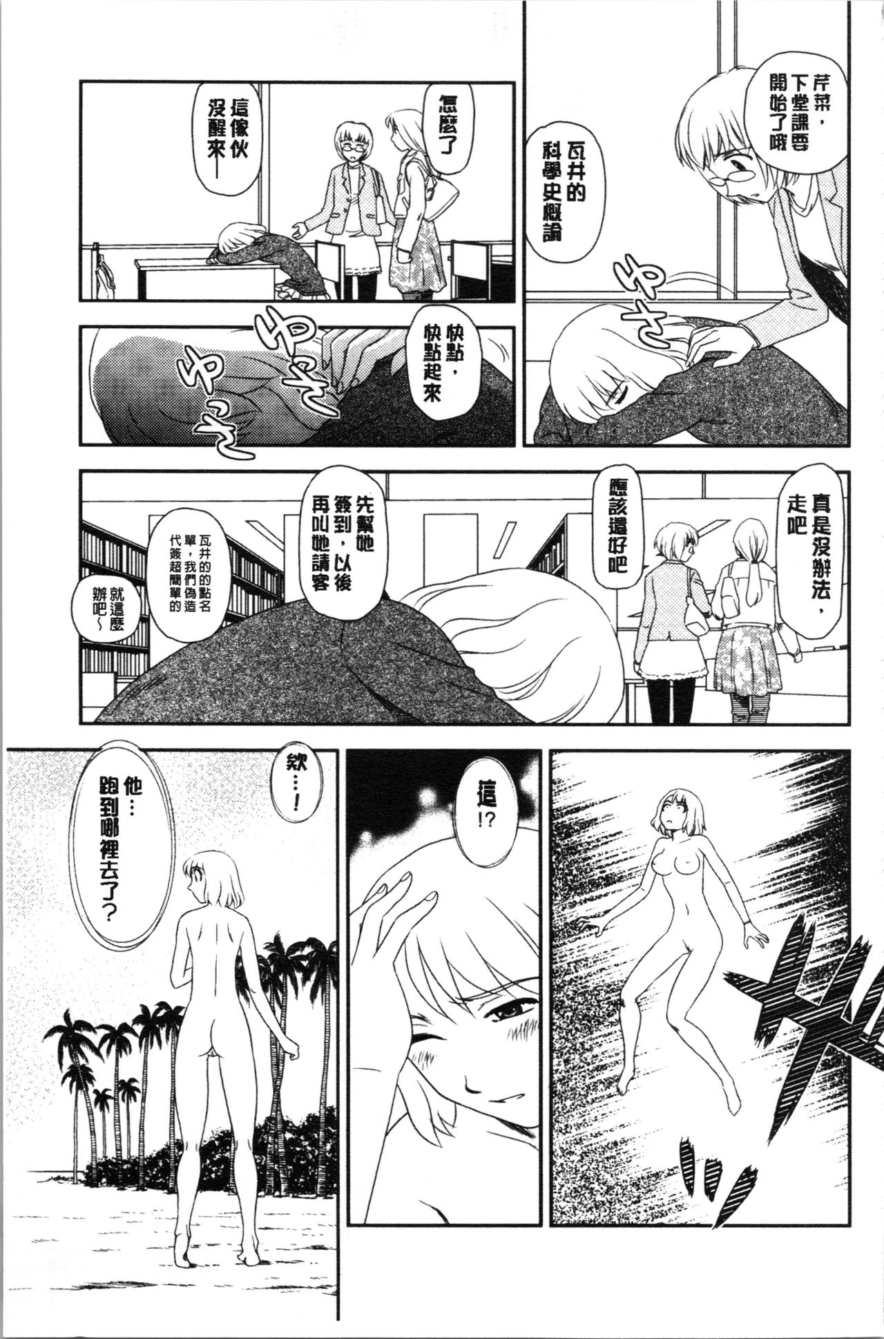 Roshutsu de Yume Gokochi♡ - Page 114