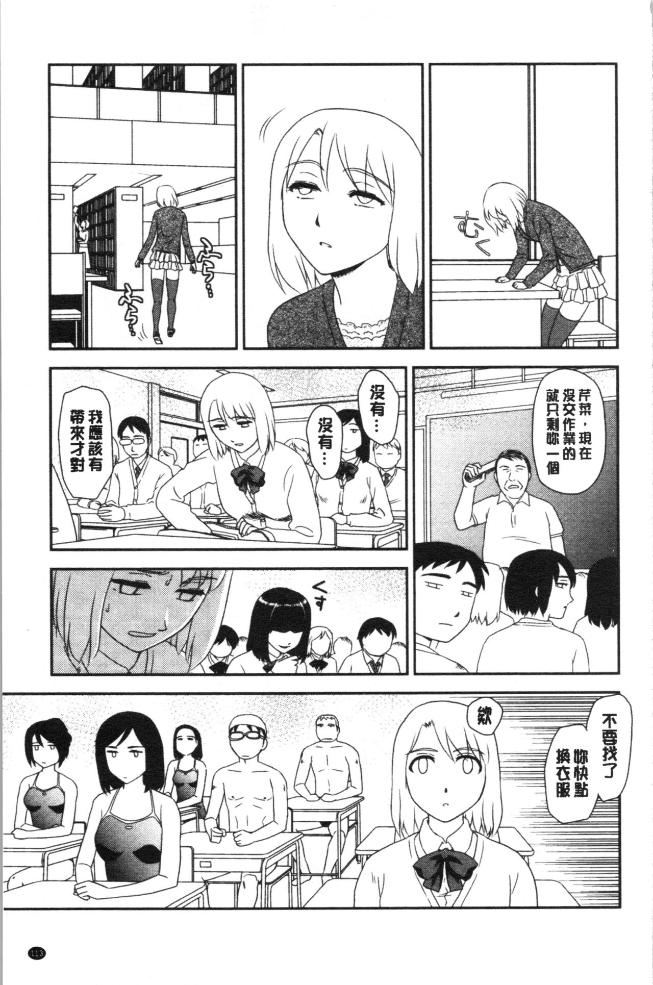 Roshutsu de Yume Gokochi♡ - Page 116