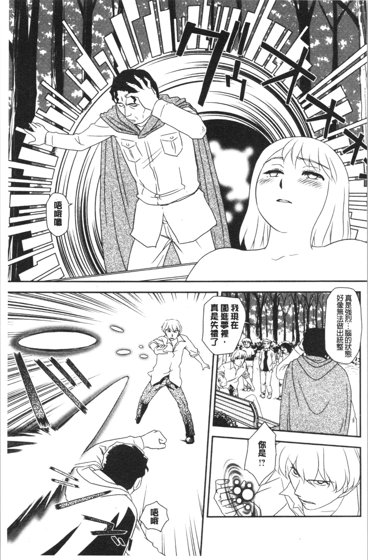 Roshutsu de Yume Gokochi♡ - Page 134