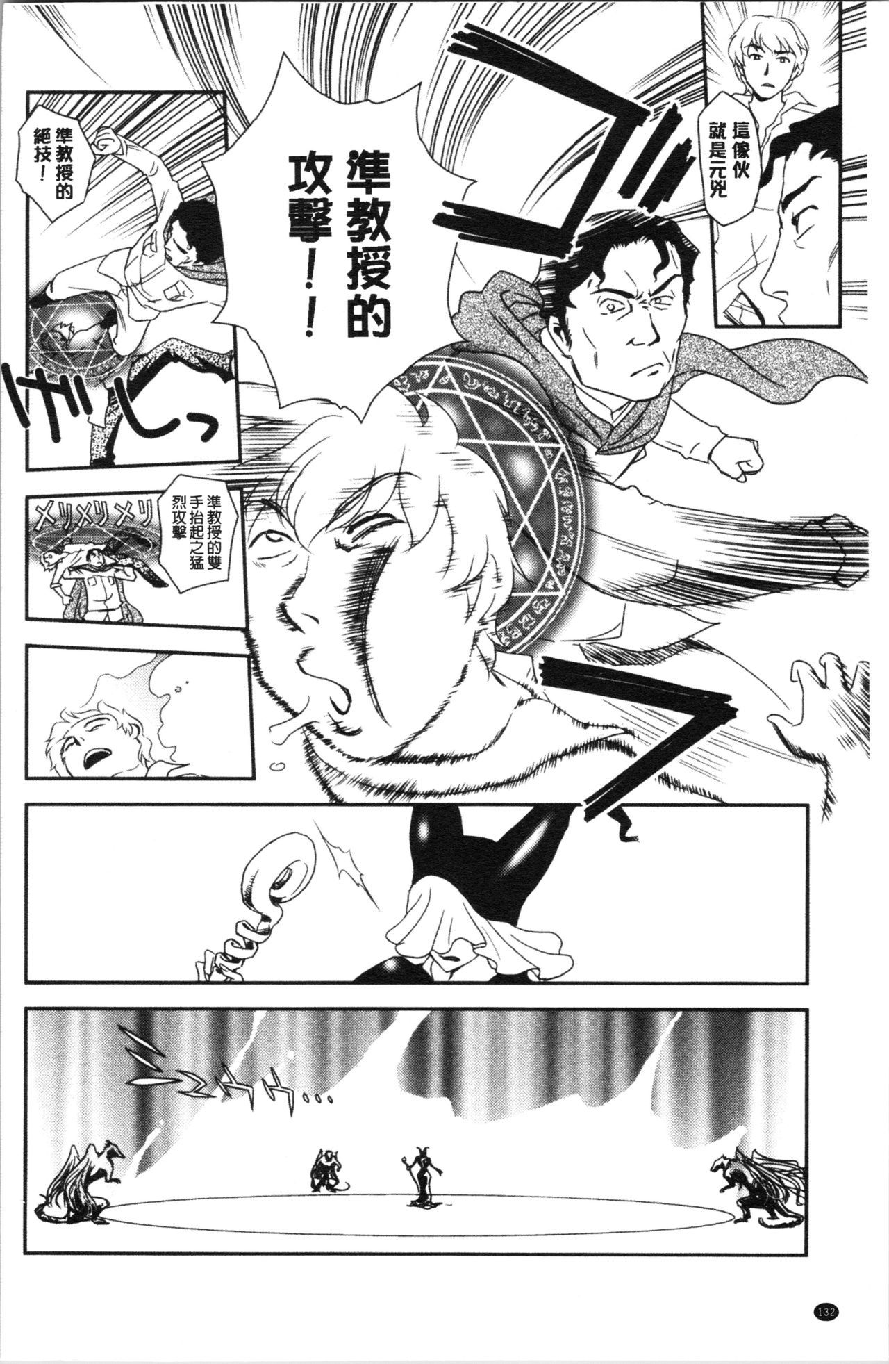 Roshutsu de Yume Gokochi♡ - Page 135