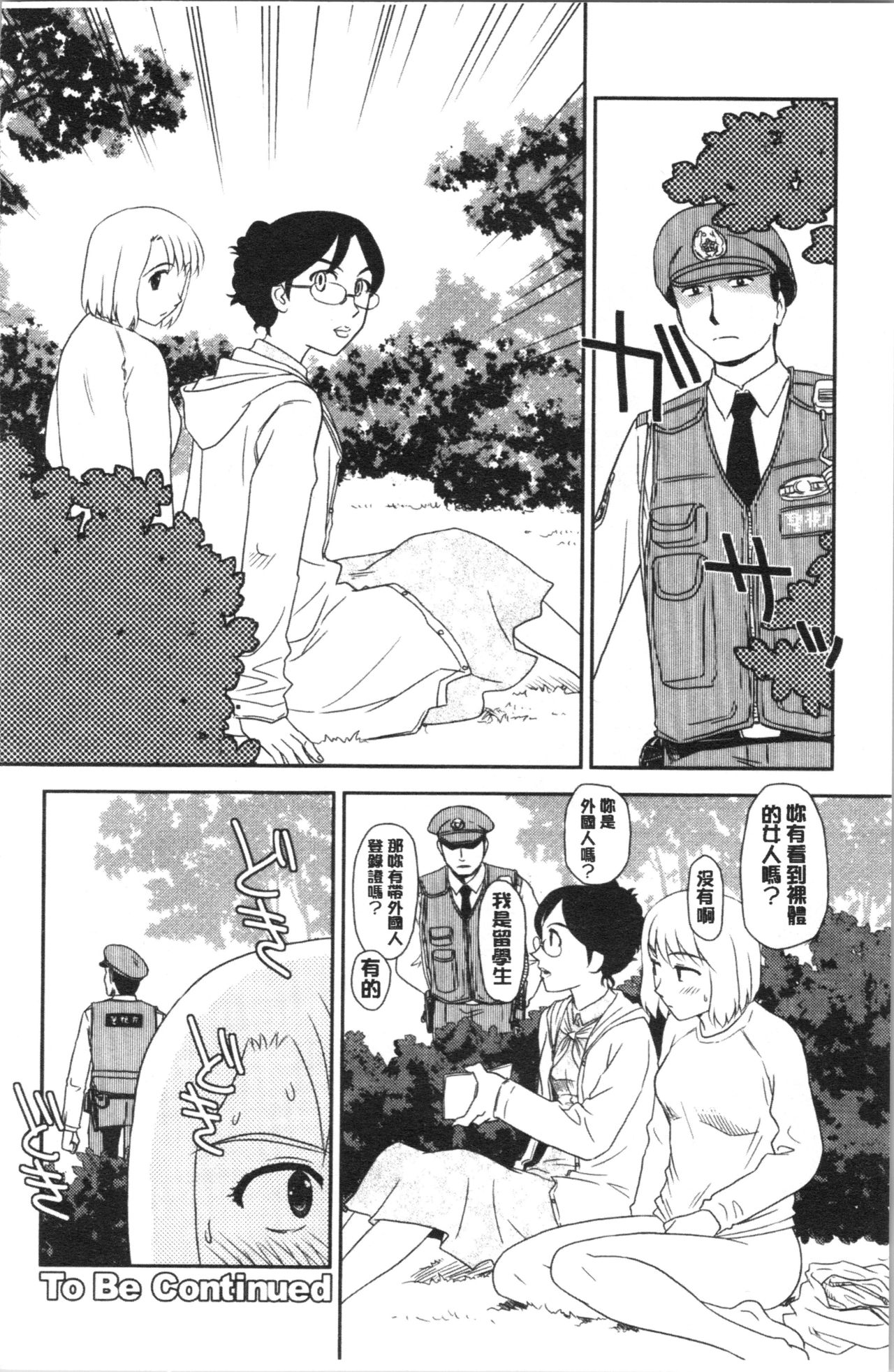 Roshutsu de Yume Gokochi♡ - Page 145