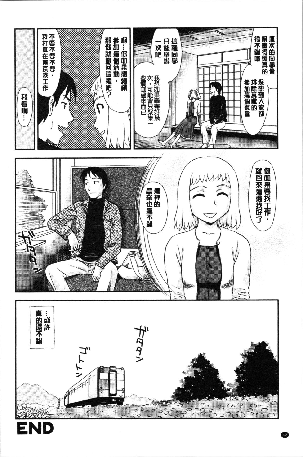 Roshutsu de Yume Gokochi♡ - Page 45