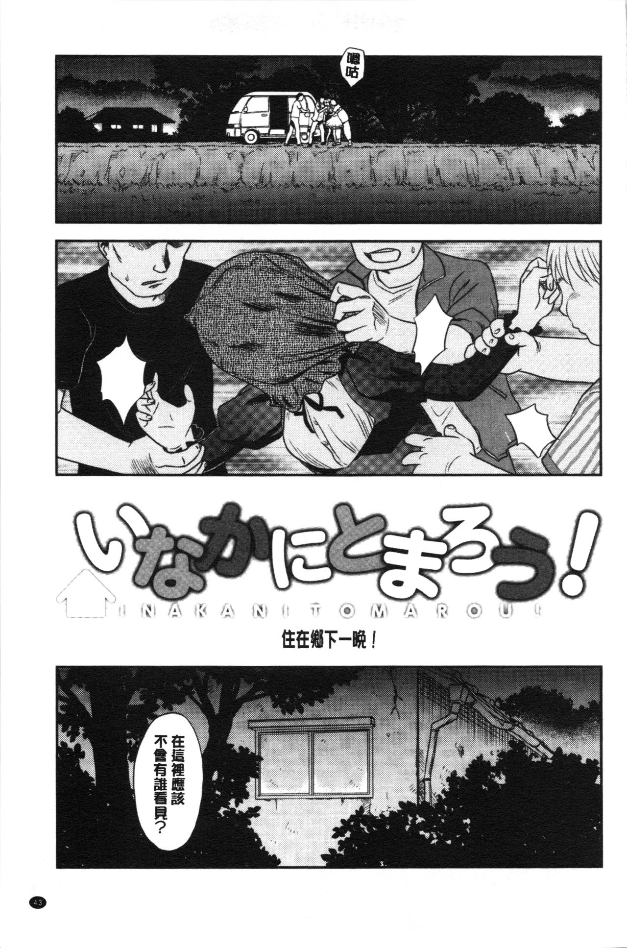 Roshutsu de Yume Gokochi♡ - Page 46